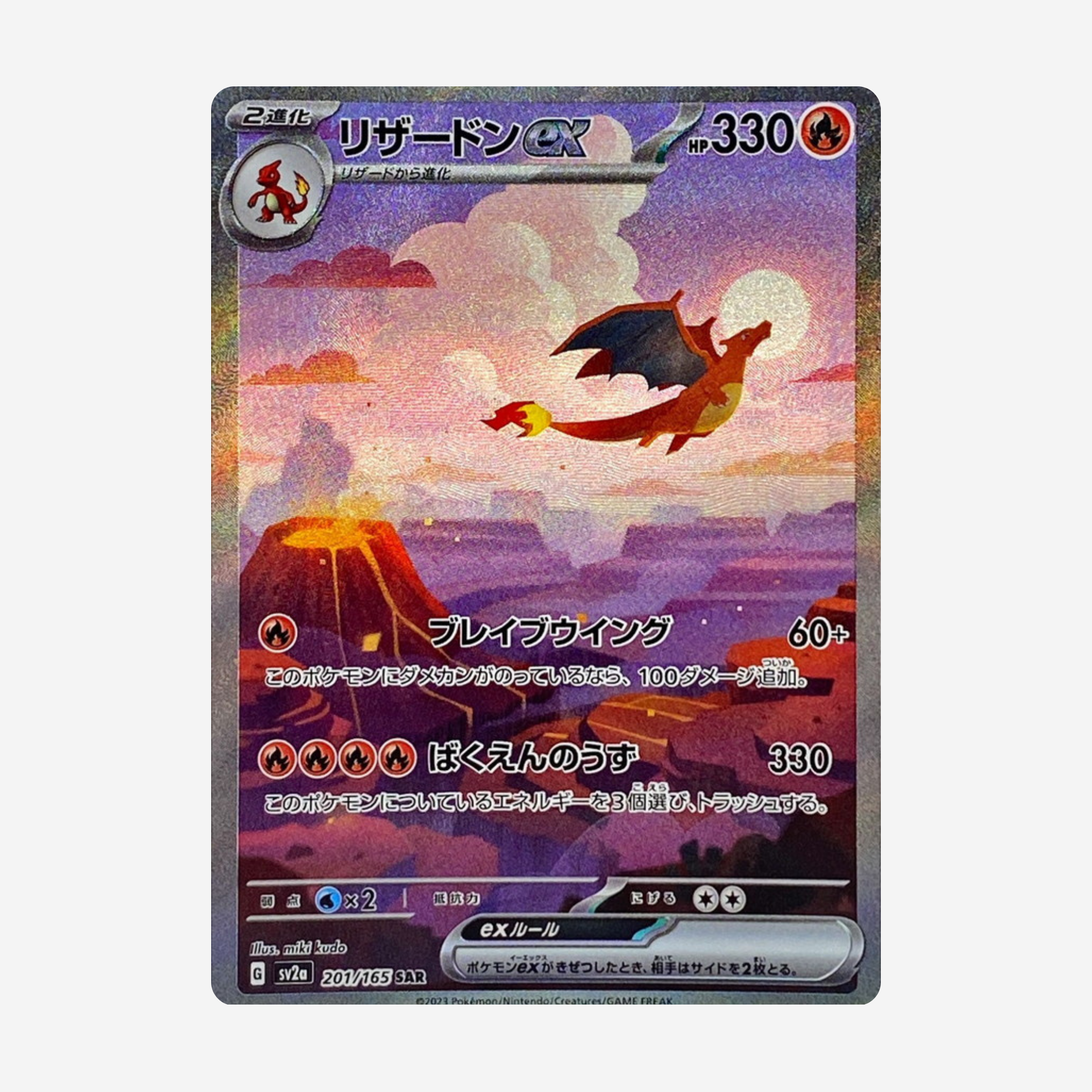 151 - Glurak (SV2A 201/165)