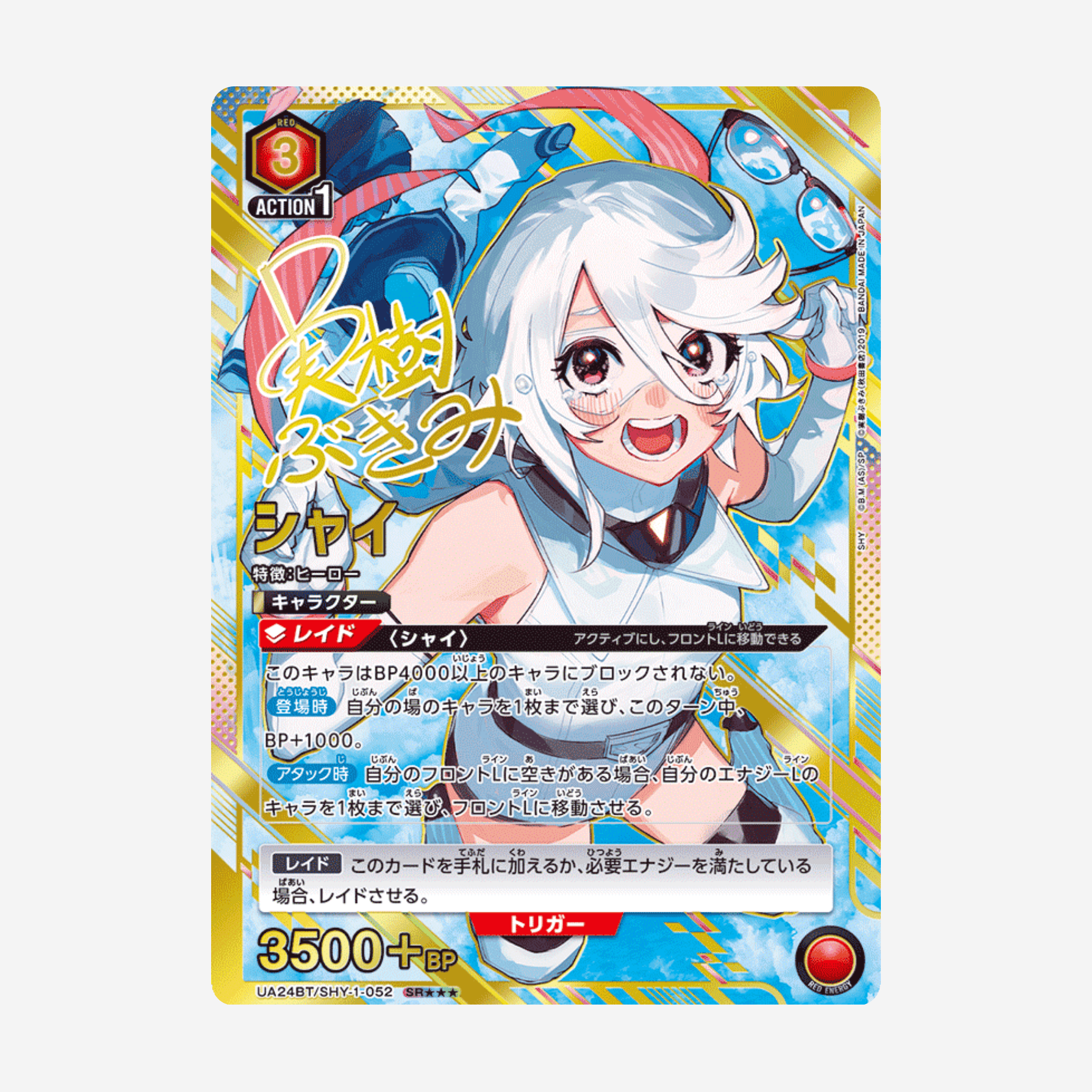 [BANDAI] UNION ARENA - SHY DISPLAY [UA24BT] - Couplecards