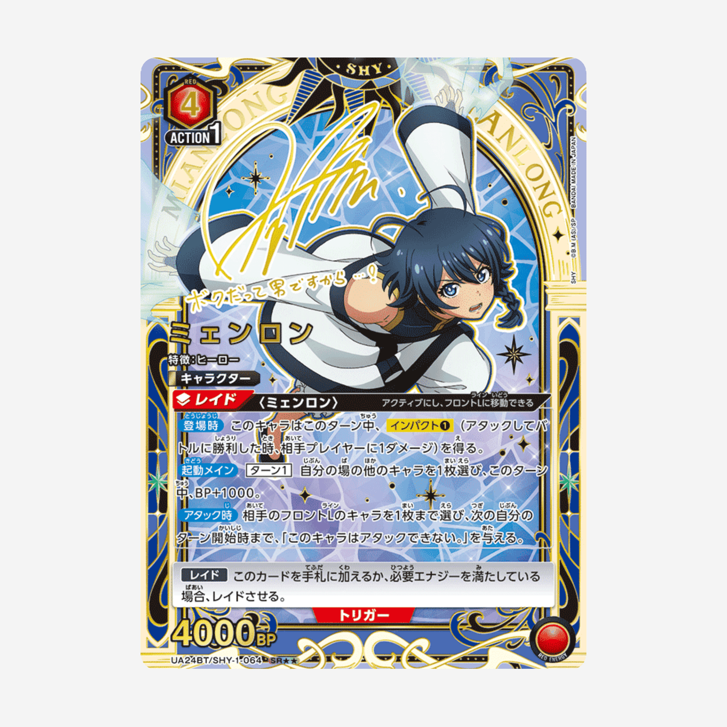 [BANDAI] UNION ARENA - SHY BOOSTER [UA24BT]