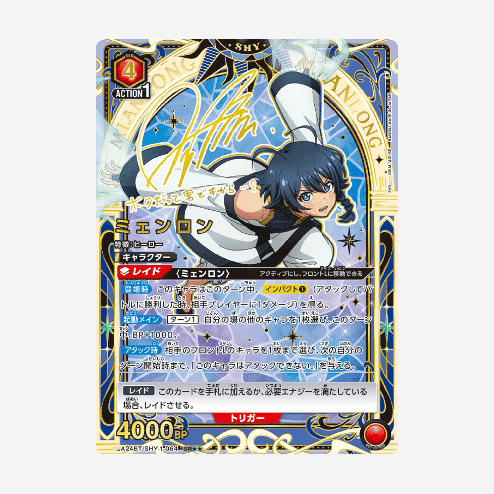 [BANDAI] UNION ARENA - SHY DISPLAY [UA24BT] - Couplecards