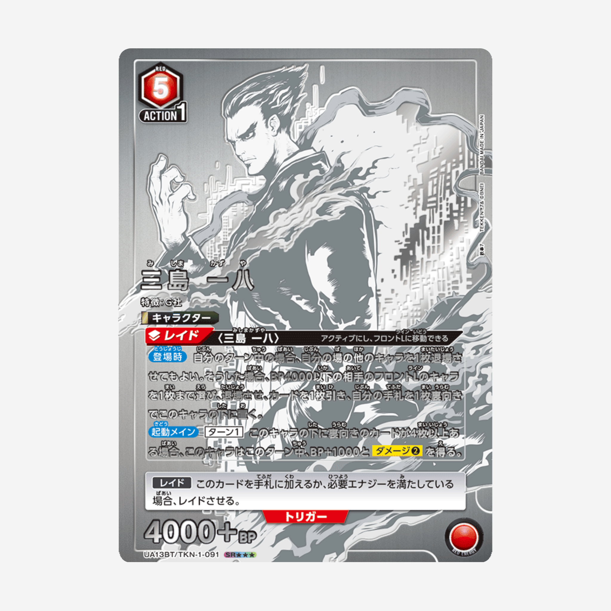 [BANDAI] UNION ARENA -  TEKKEN DISPLAY [UA13BT]