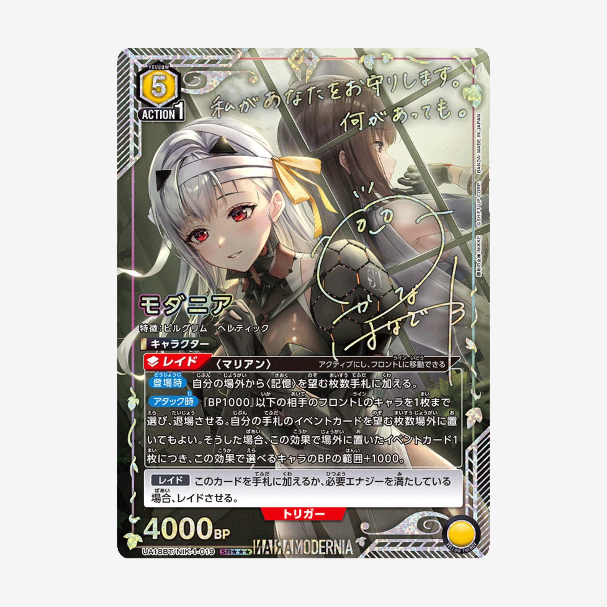 [BANDAI] UNION ARENA - NIKKE BOOSTER [UA18BT]
