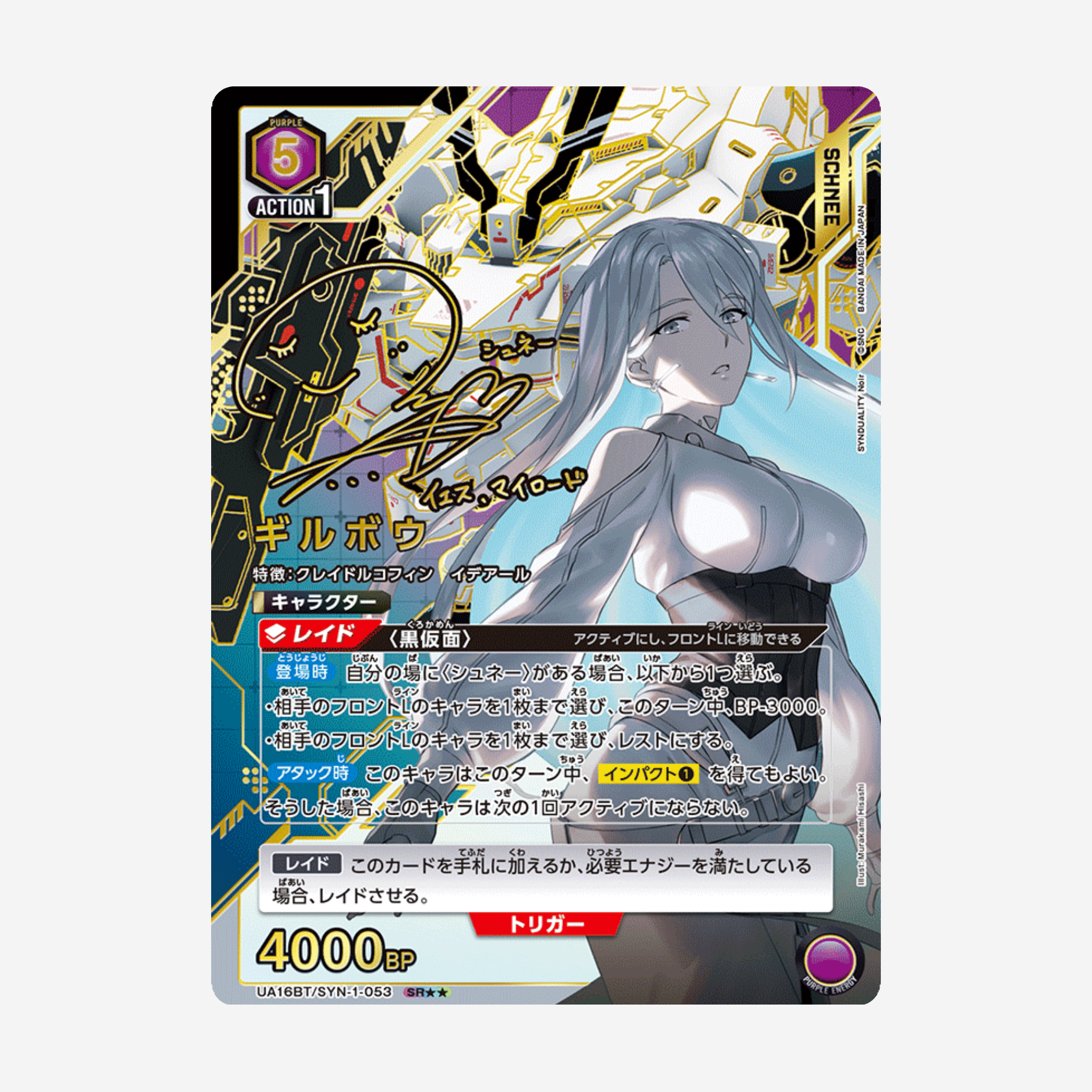 [BANDAI] UNION ARENA - SYNDUALITY NOIR DISPLAY [UA16BT]