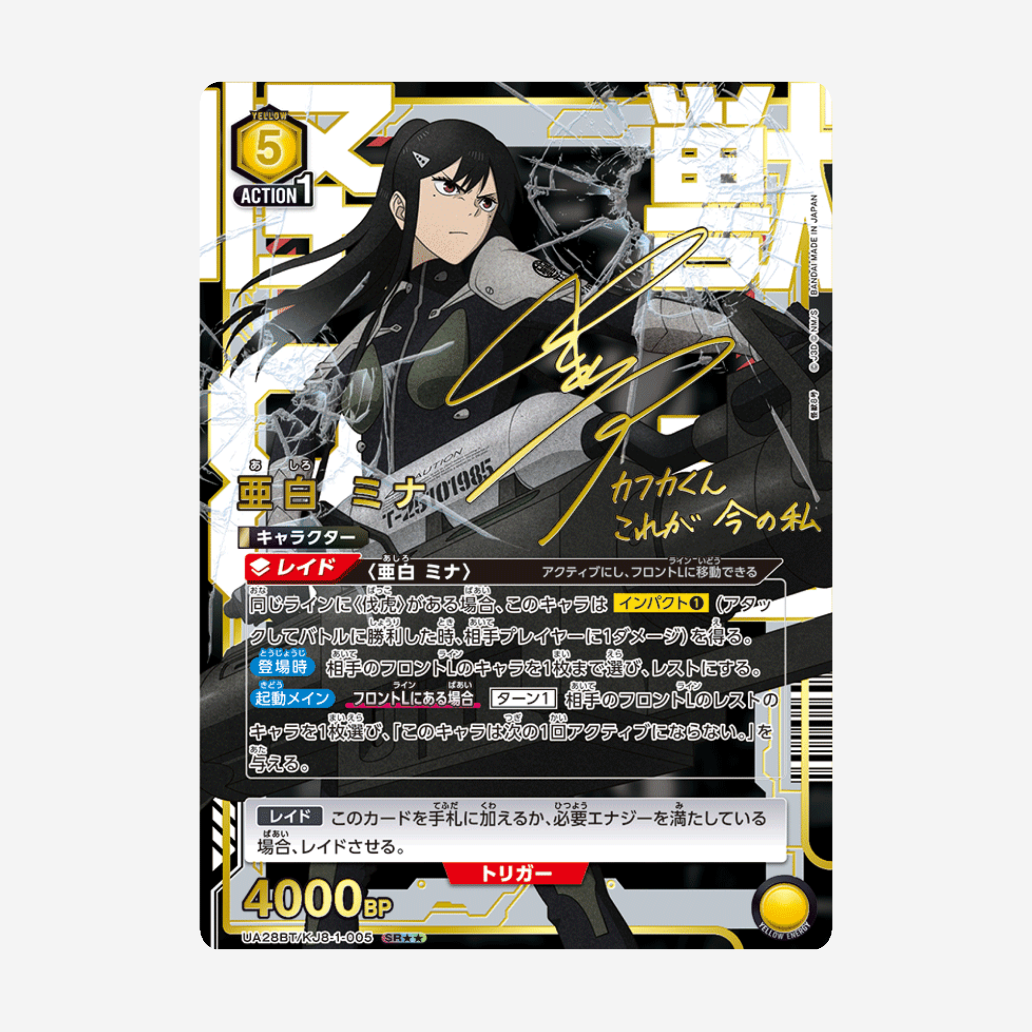 [BANDAI] UNION ARENA - KAIJU NO. 8 DISPLAY [UA28BT]