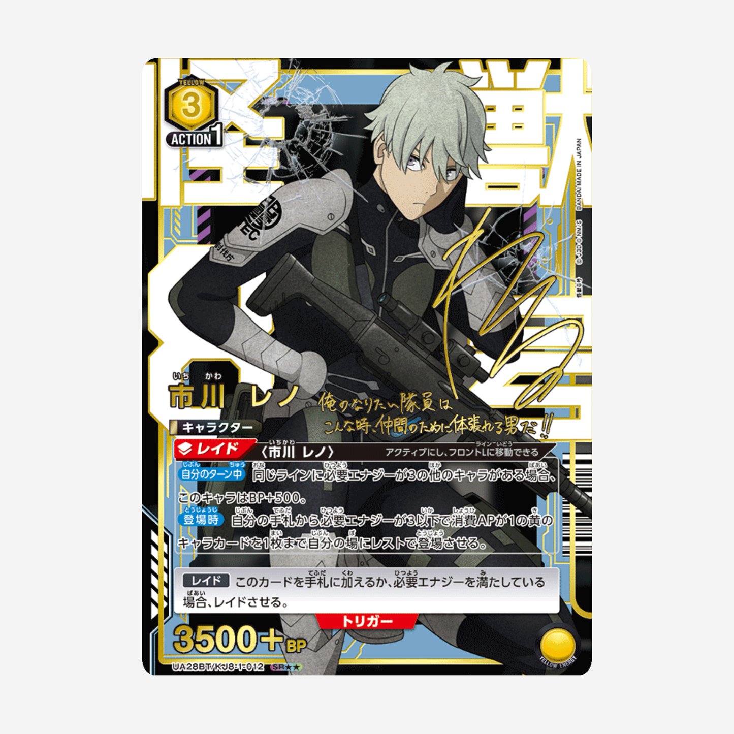 [BANDAI] UNION ARENA - KAIJU NO. 8 BOOSTER [UA28BT]