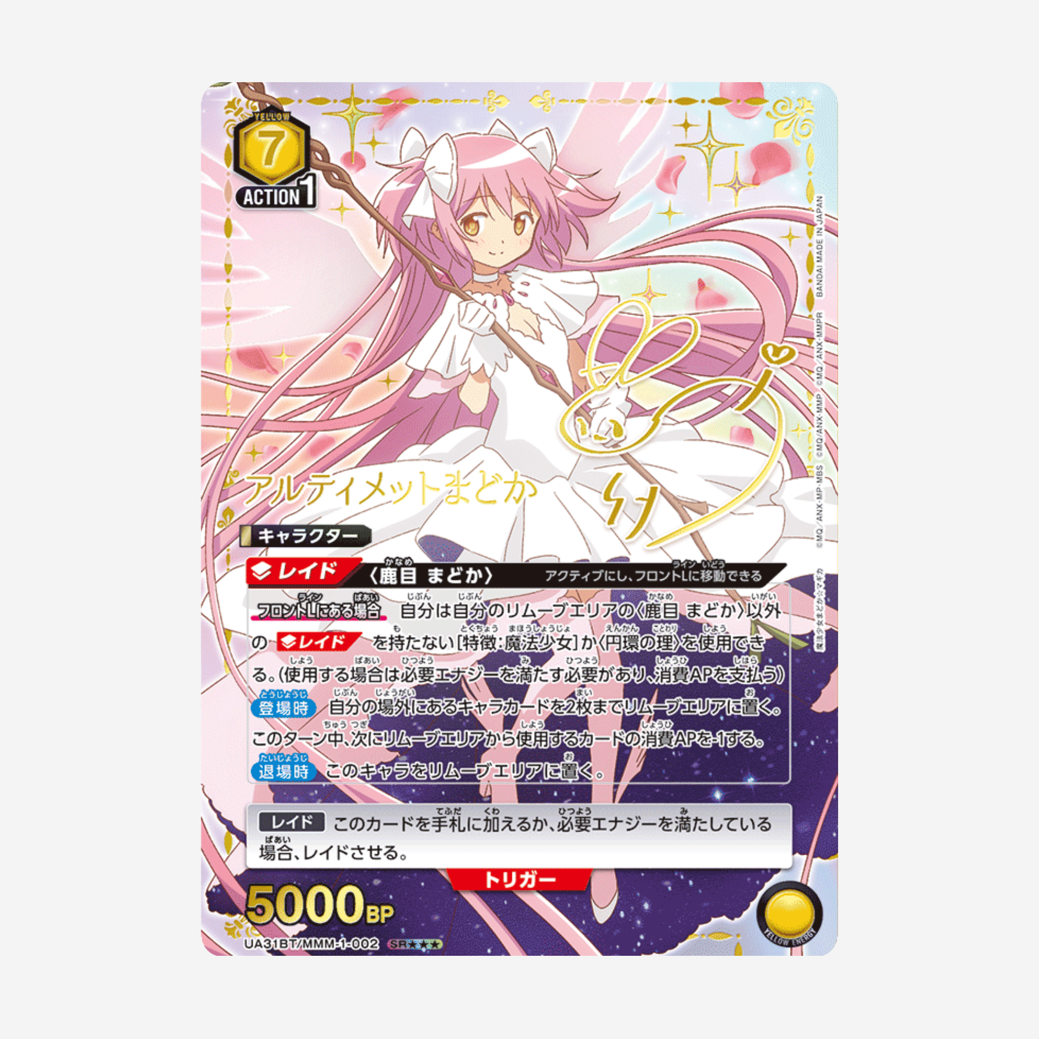 [BANDAI] UNION ARENA - PUELLA MAGI MADOKA MAGICA DISPLAY [UA31BT]