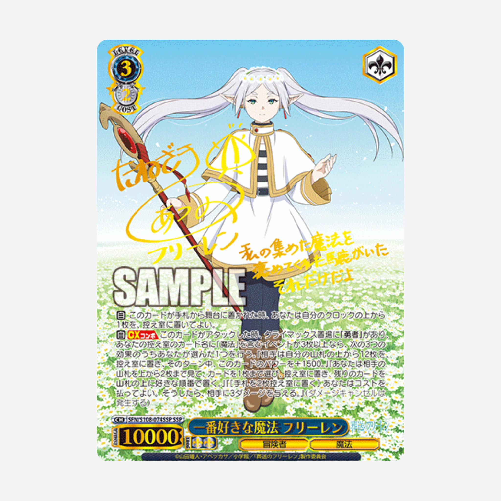 [WEISS SCHWARZ] FRIEREN: BEYOND JOURNEY'S END BOOSTER [JP]