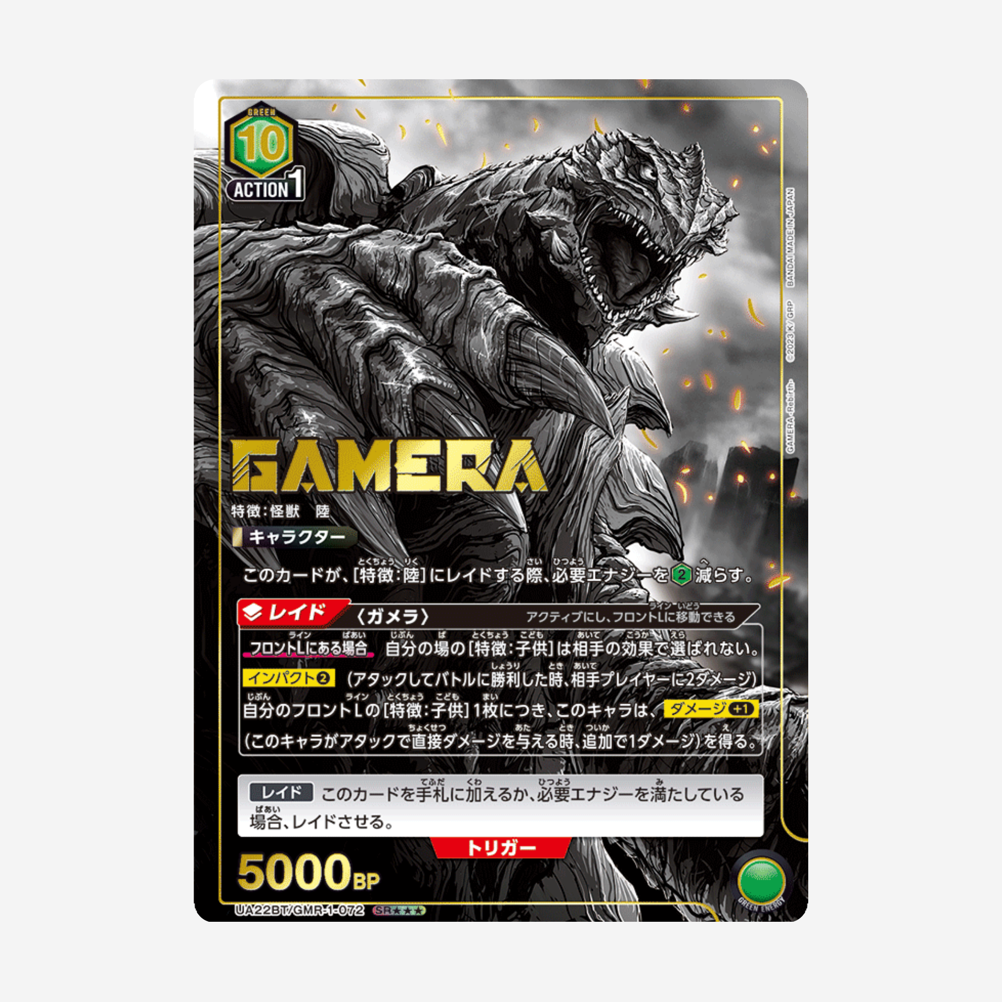 [BANDAI] UNION ARENA - GAMERA REBIRTH DISPLAY [UA22BT]