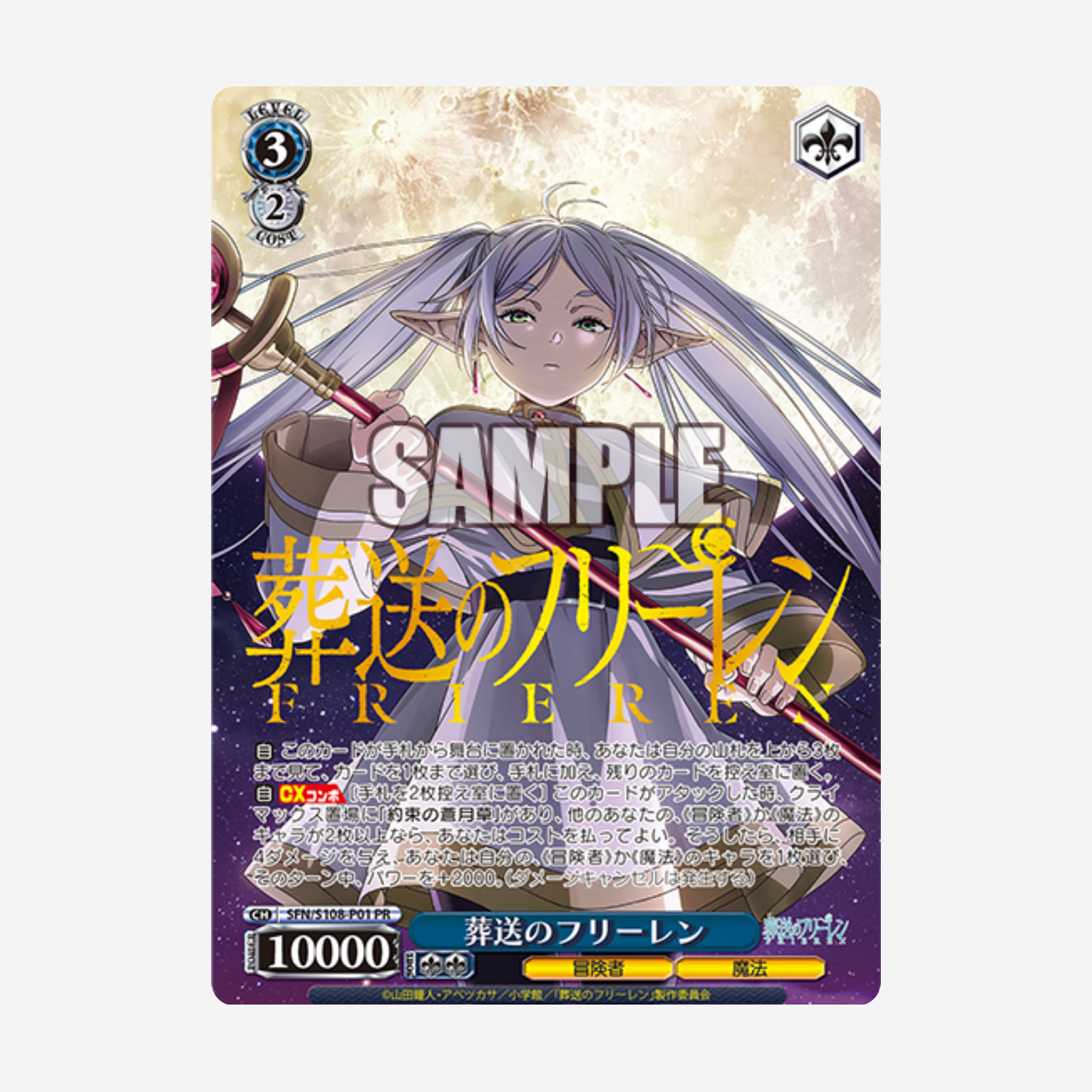 [WEISS SCHWARZ] FRIEREN: BEYOND JOURNEY'S END BOOSTER [JP]