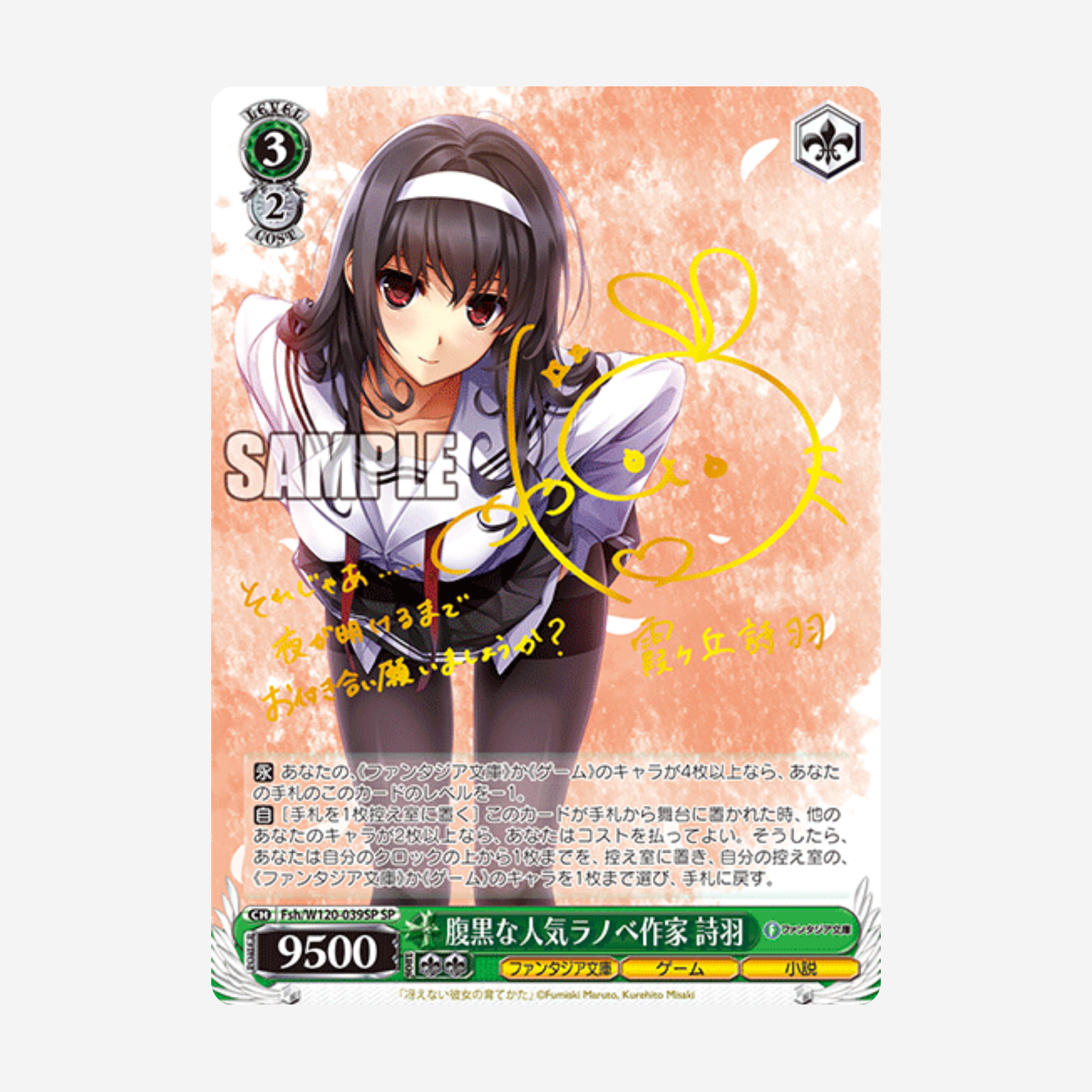 [WEISS SCHWARZ] FUJIMI FANTASIA BUNKO VOL. 2 BOOSTER [JP]