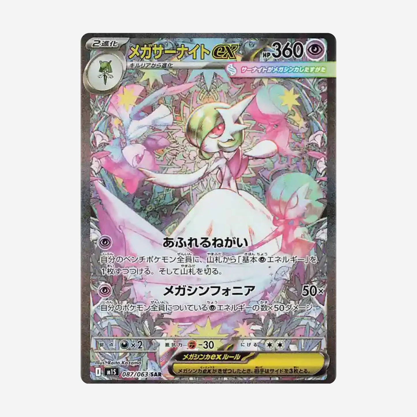 [POKÉMON] MEGA SYMPHONIA (M1S) DISPLAY [JP]