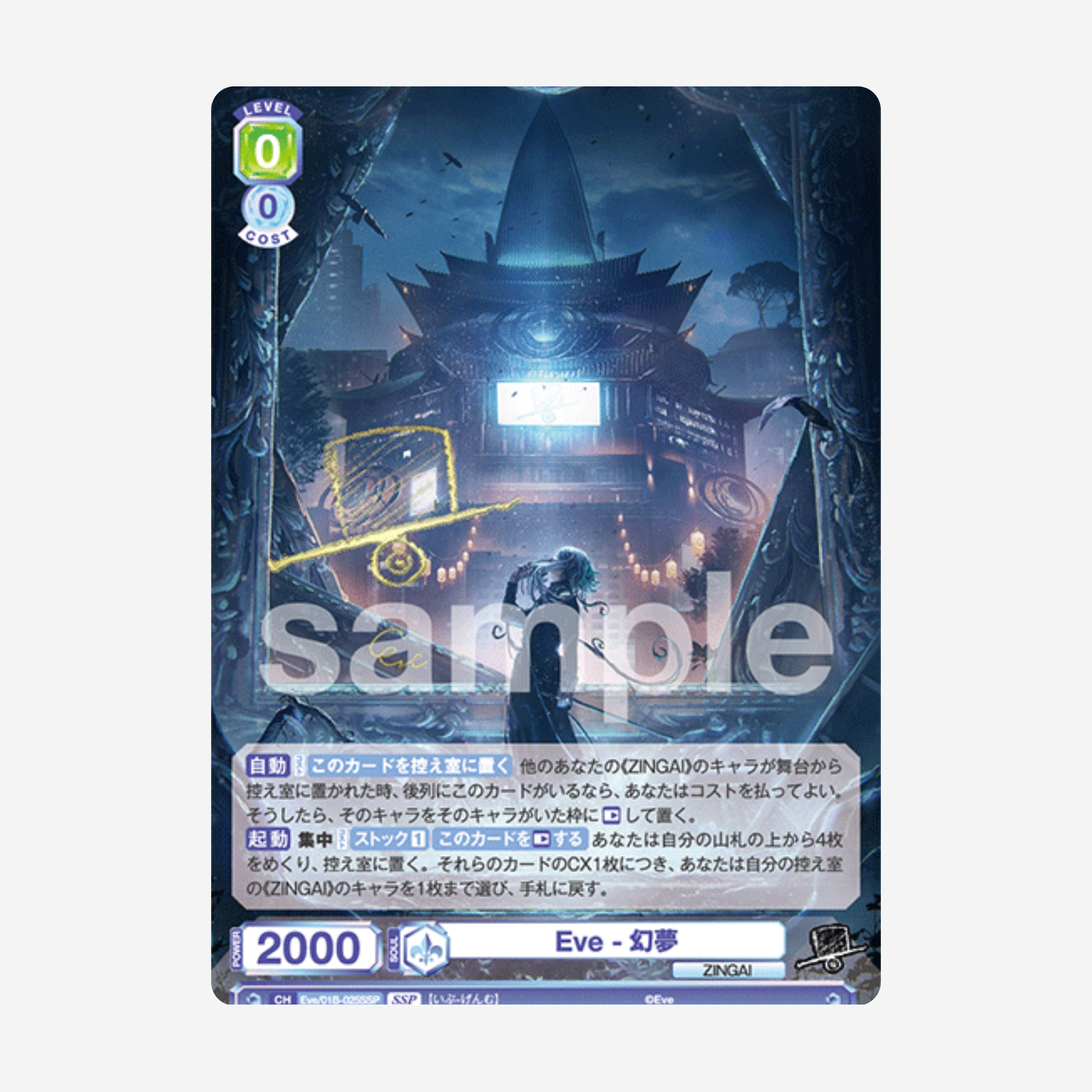 [WEISS SCHWARZ BLAU] EVE ZINGAI/CARD COLLECTION DISPLAY [JP]