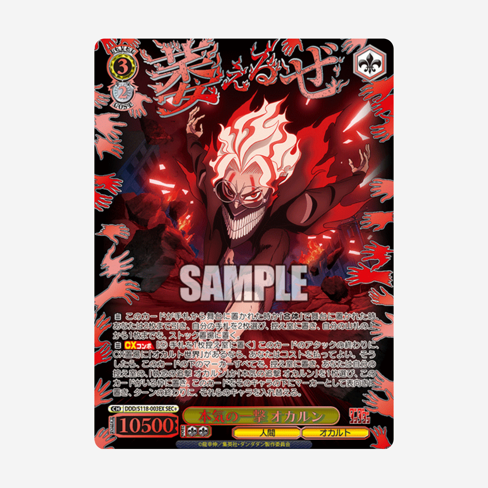 [WEISS SCHWARZ] DANDADAN BOOSTER [JP]