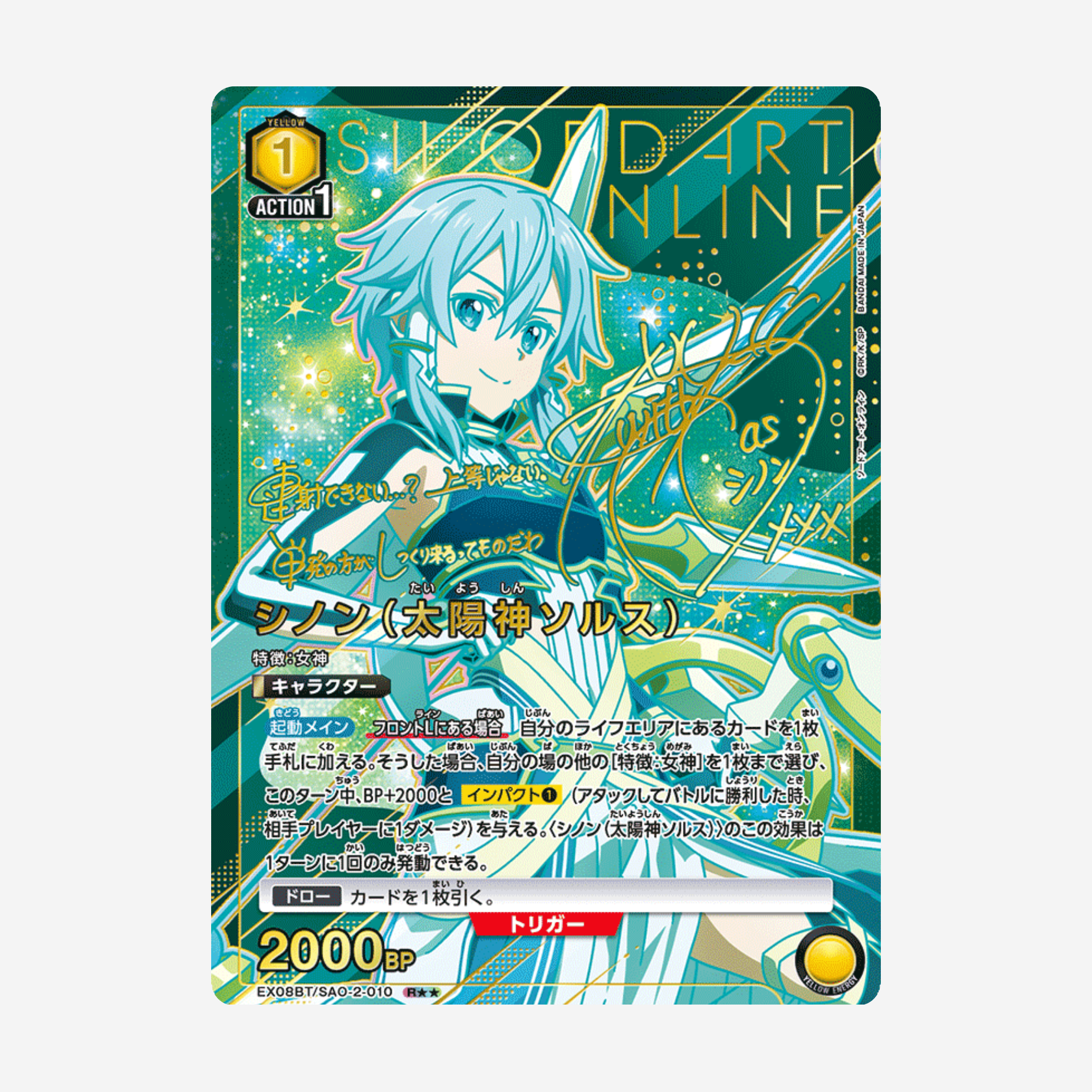 [BANDAI] UNION ARENA - SWORD ART ONLINE VOL. 2 BOOSTER [EX08BT]