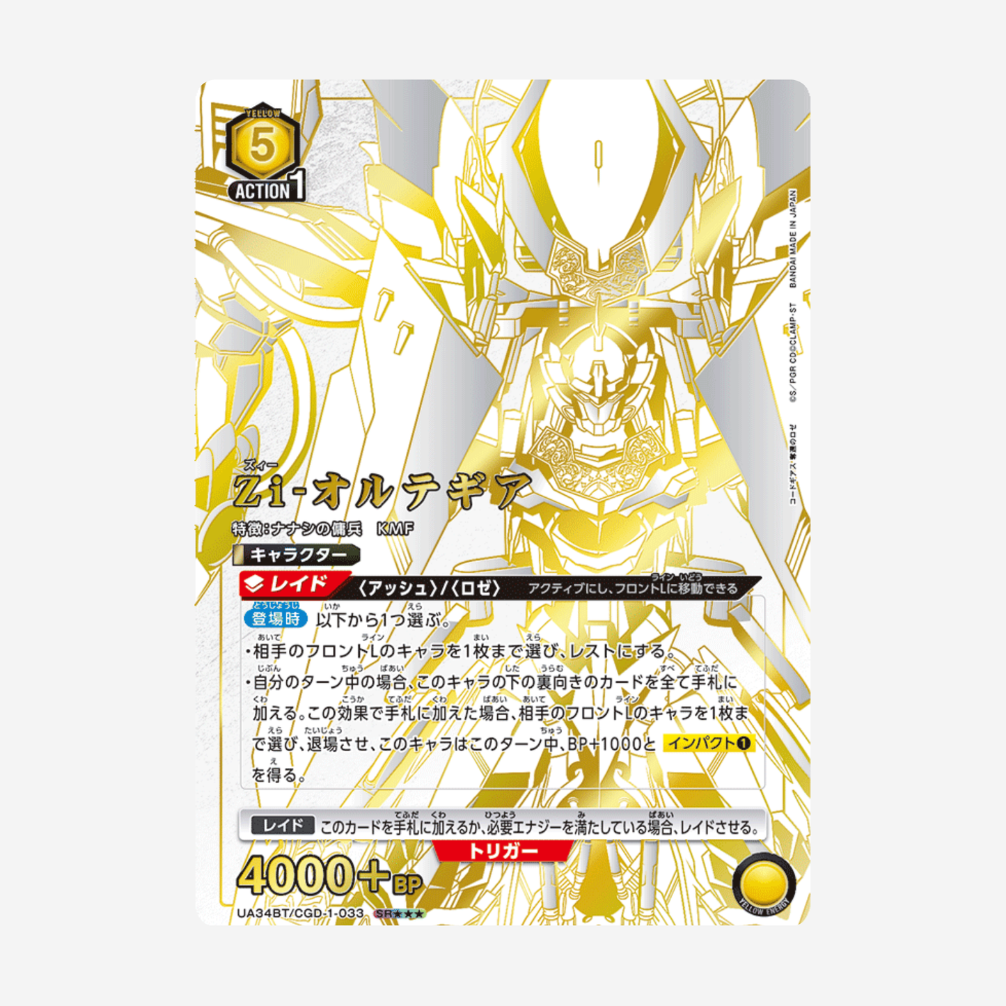 [BANDAI] UNION ARENA - CODE GEASS - ROZÉ OF THE RECAPTURE DISPLAY UA34BT [JP]