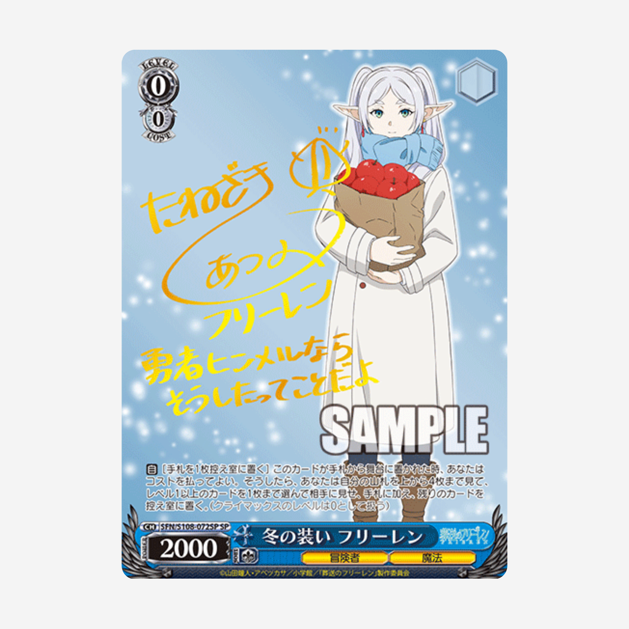 [WEISS SCHWARZ] FRIEREN: BEYOND JOURNEY'S END BOOSTER [JP]
