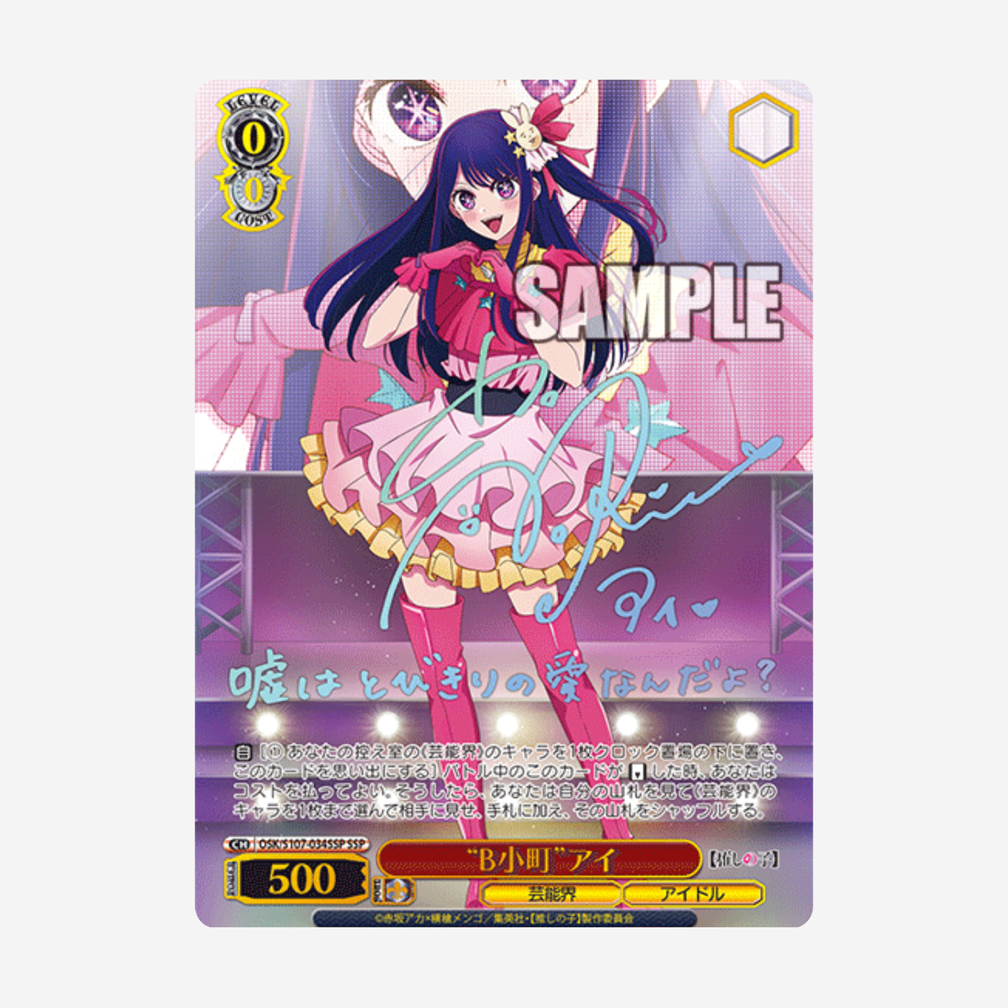 [WEISS SCHWARZ] OSHI NO KO BOOSTER [JP]