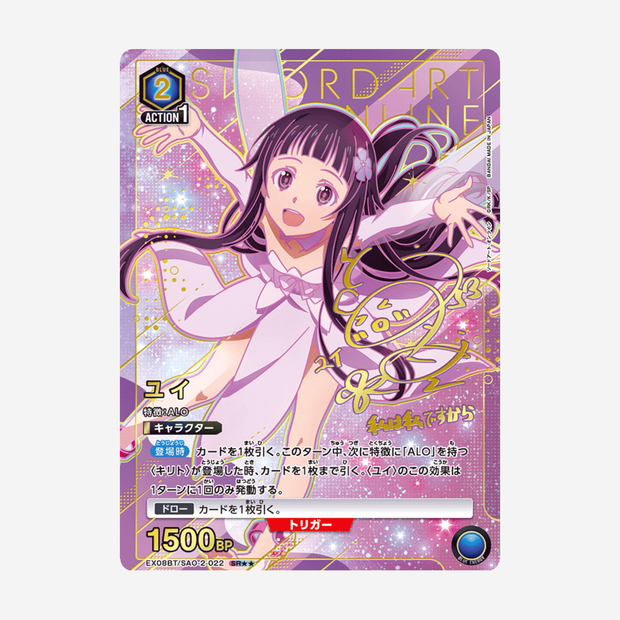 [BANDAI] UNION ARENA - SWORD ART ONLINE VOL. 2 BOOSTER [EX08BT]