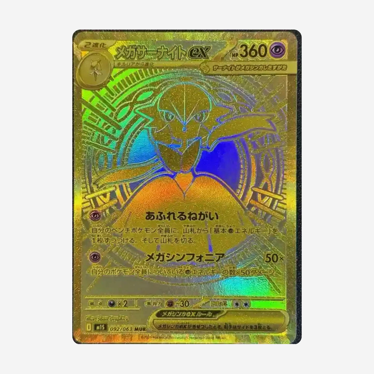 [POKÉMON] MEGA SYMPHONIA (M1S) DISPLAY [JP]