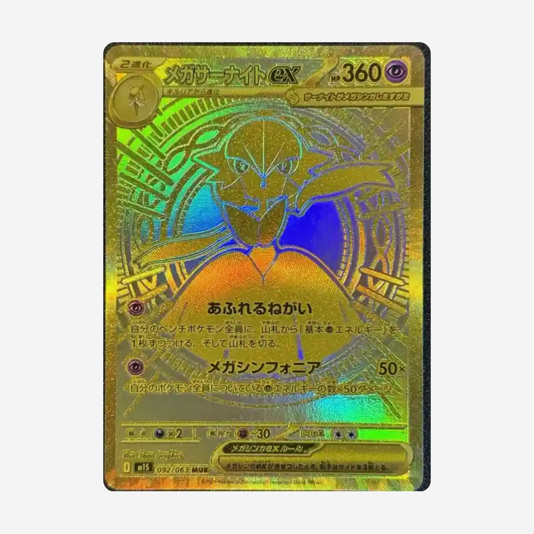 [POKÉMON] MEGA SYMPHONIA (M1S) DISPLAY [JP]