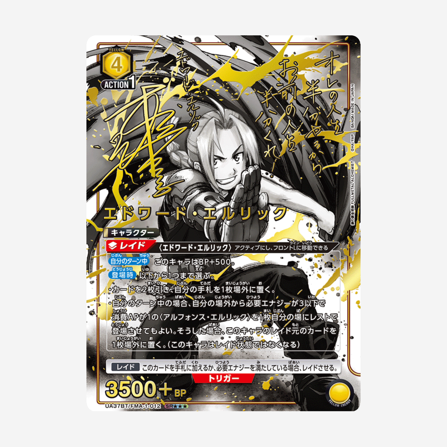 [BANDAI] UNION ARENA - FULLMETAL ALCHEMIST DISPLAY UA37BT [JP]