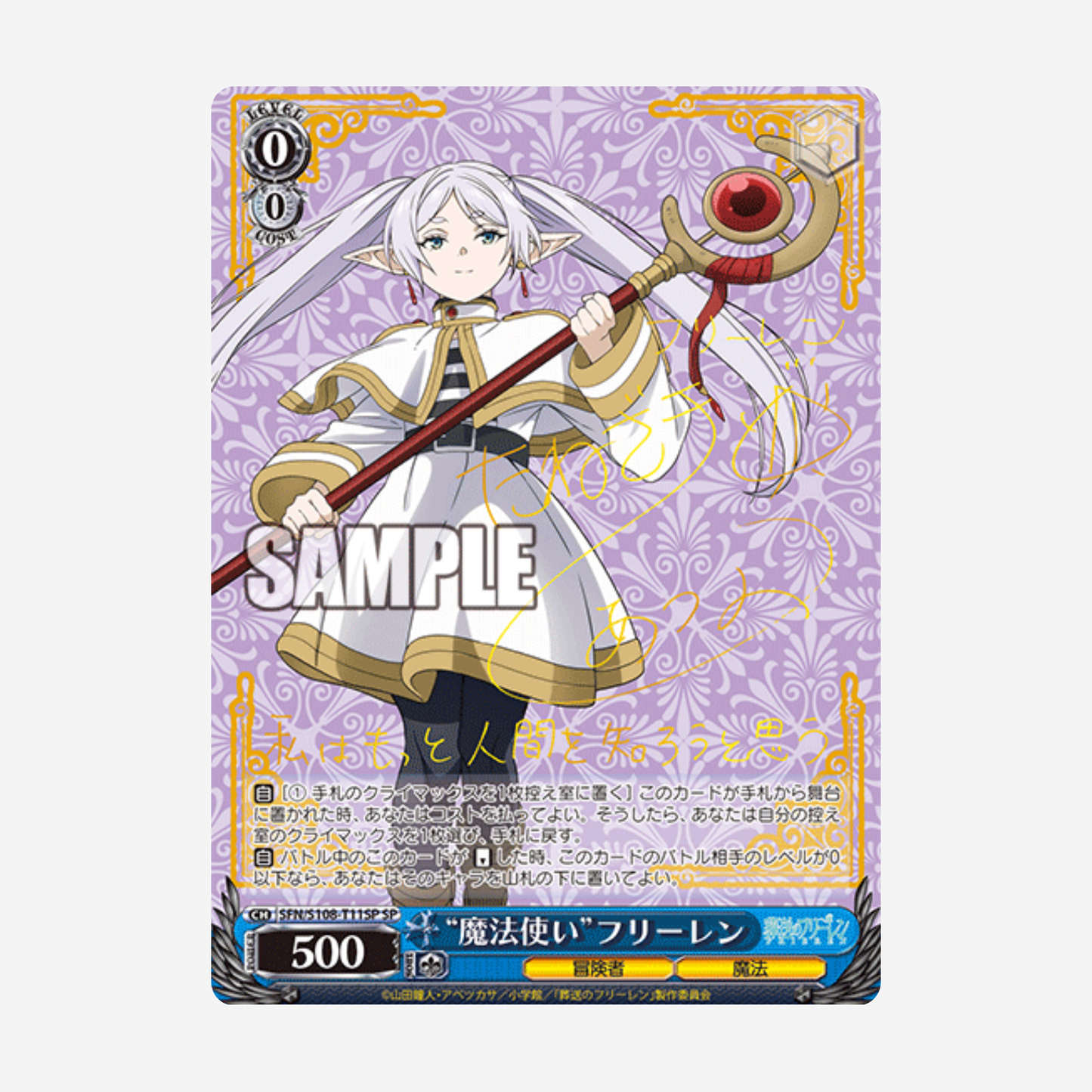 [WEISS SCHWARZ] FRIEREN: BEYOND JOURNEY'S END DISPLAY [JP]