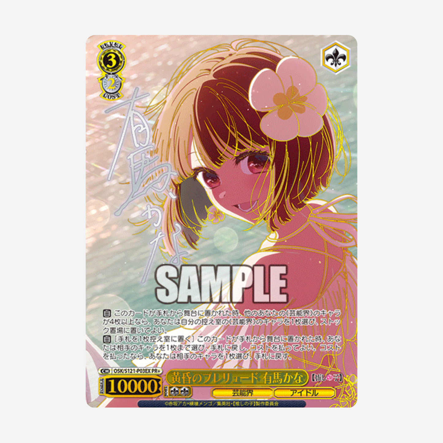 [WEISS SCHWARZ] OSHI NO KO VOL. 2 DISPLAY [JP]
