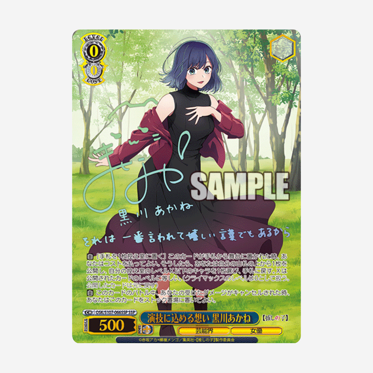 [WEISS SCHWARZ] OSHI NO KO BOOSTER [JP]