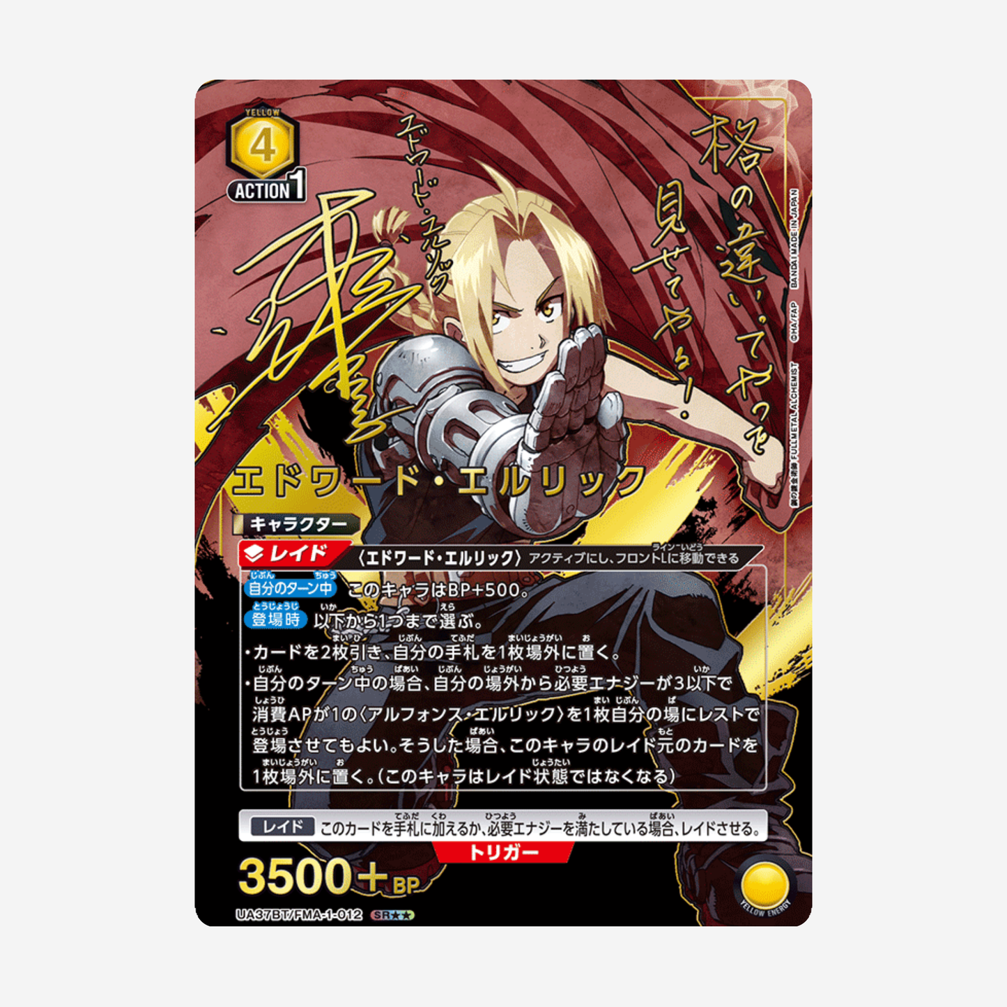 [BANDAI] UNION ARENA - FULLMETAL ALCHEMIST DISPLAY UA37BT [JP]