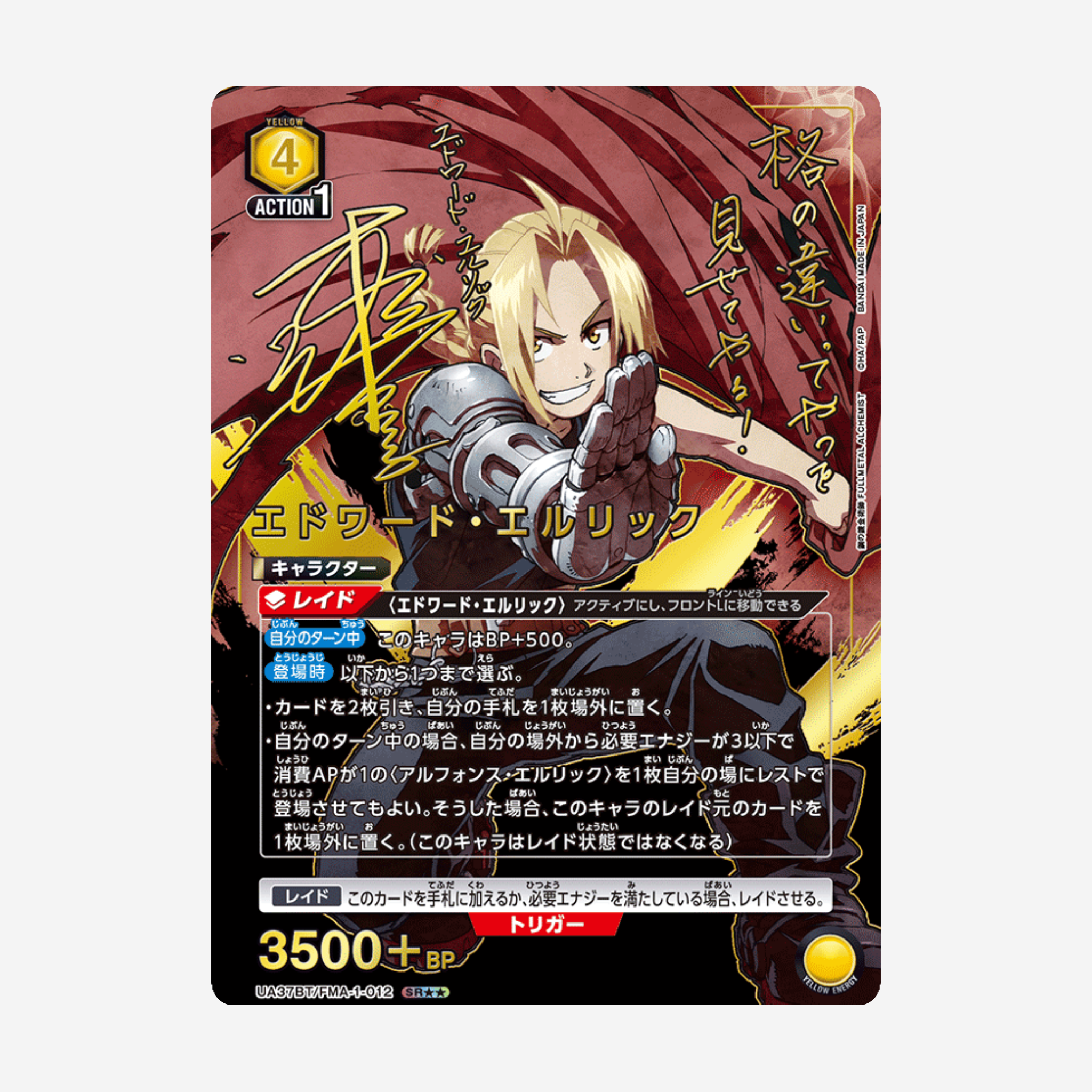 [BANDAI] UNION ARENA - FULLMETAL ALCHEMIST DISPLAY UA37BT [JP]
