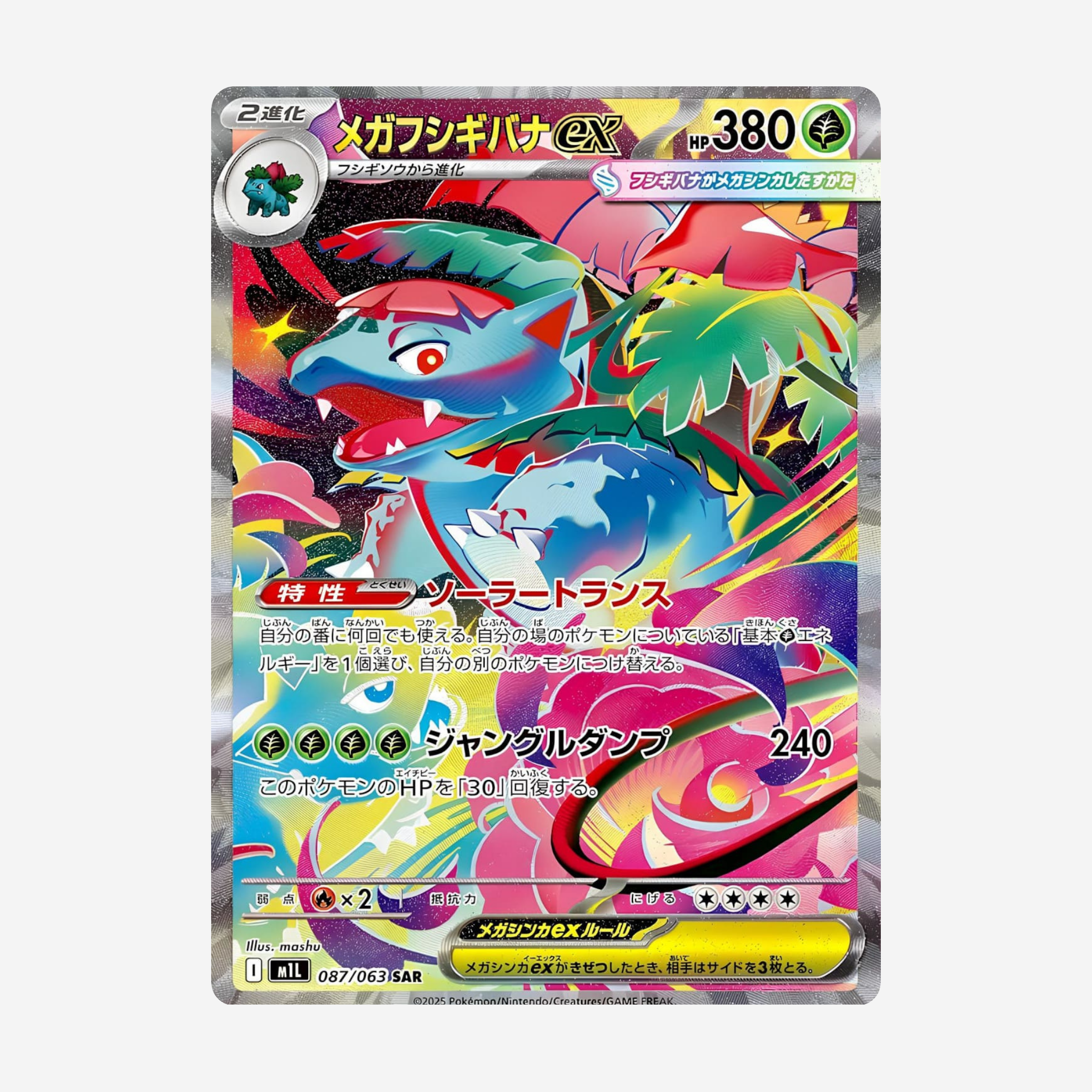 [POKÉMON] MEGA BRAVE (M1L) BOOSTER [JP]