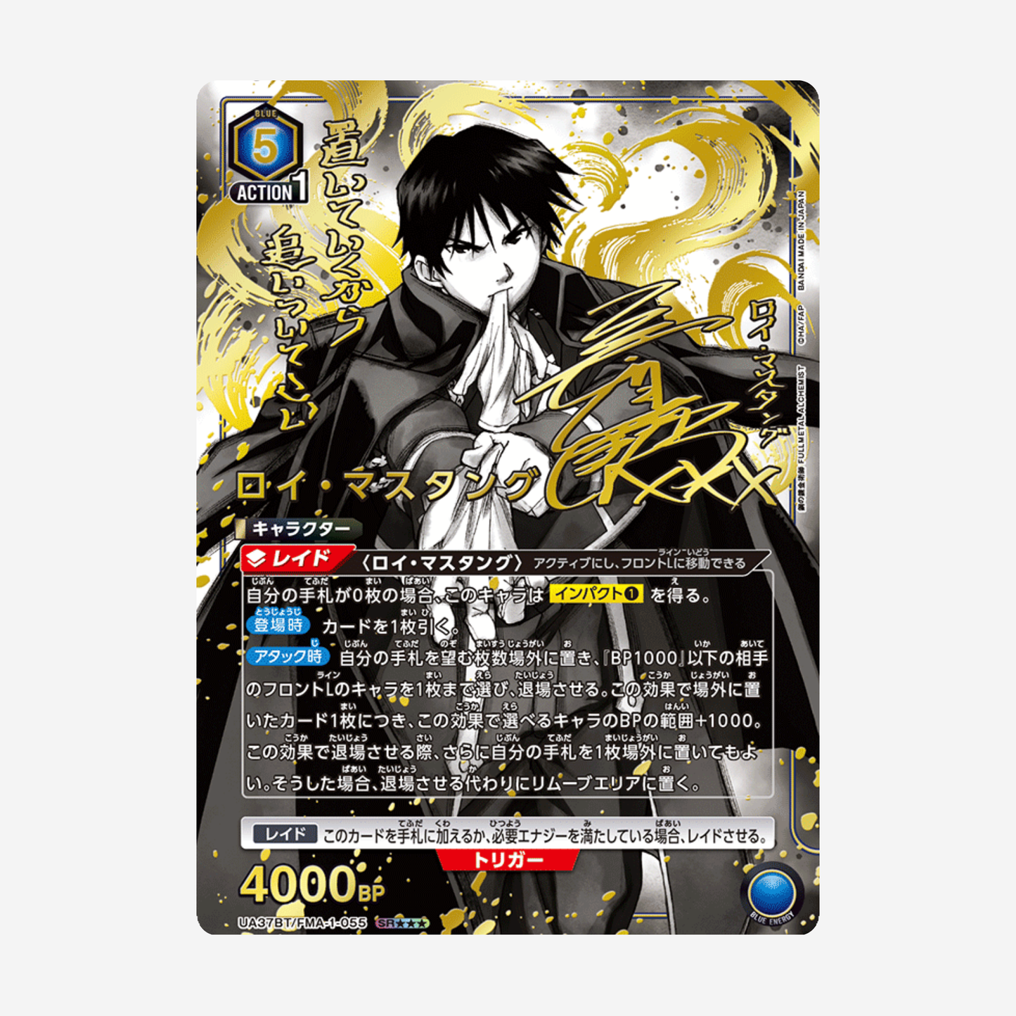 [BANDAI] UNION ARENA - FULLMETAL ALCHEMIST DISPLAY UA37BT [JP]