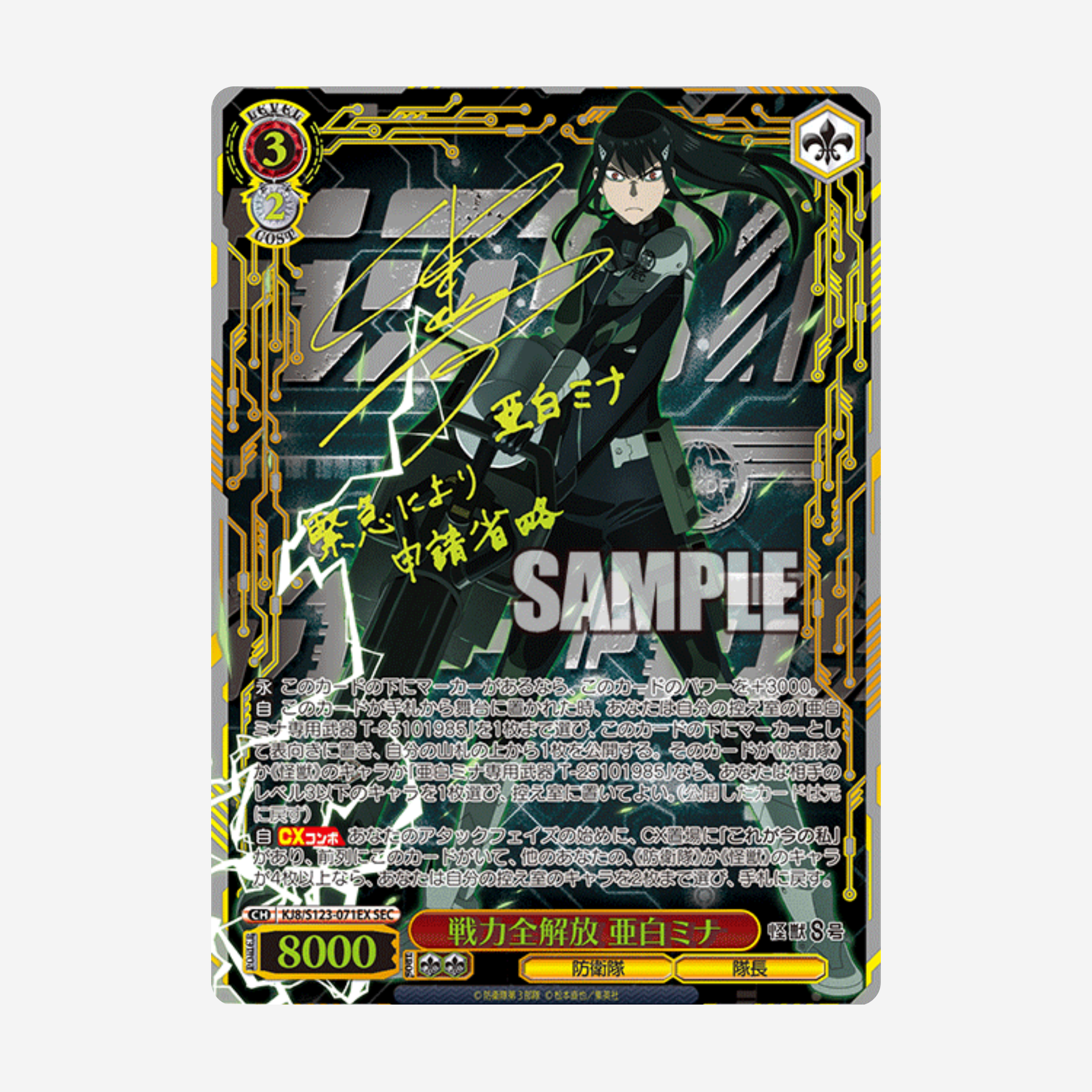 [WEISS SCHWARZ] KAIJU NO. 8 DISPLAY [JP]