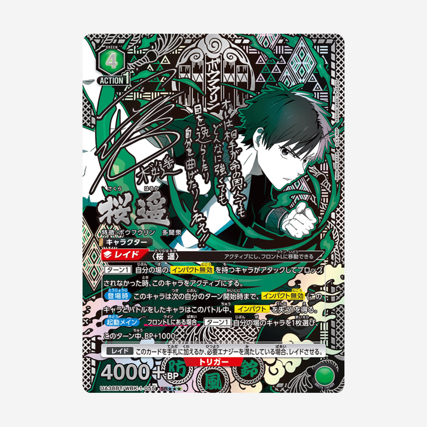 [BANDAI] UNION ARENA - WIND BREAKER DISPLAY UA38BT [JP]