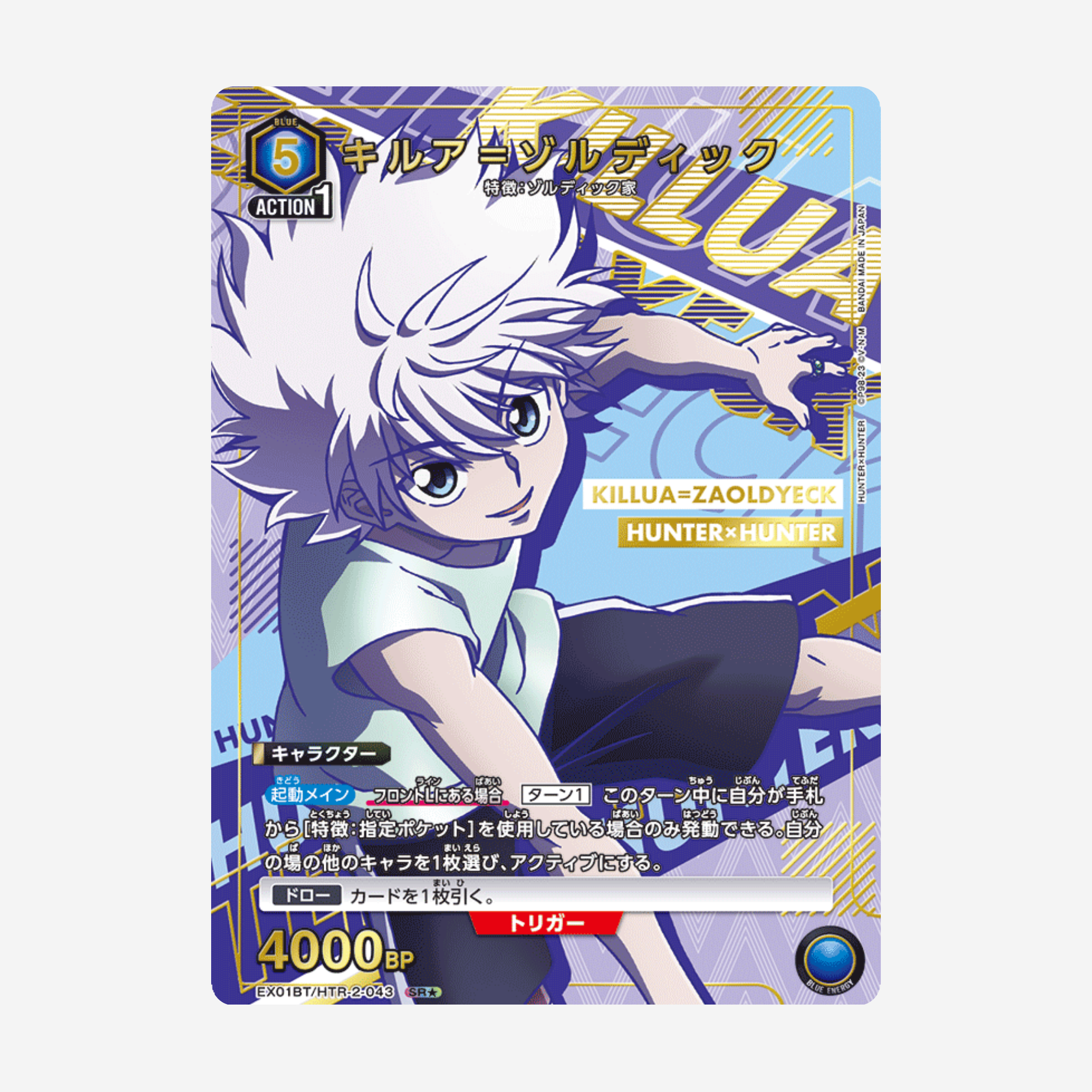 [BANDAI] UNION ARENA - HUNTERxHUNTER VOL. 2 DISPLAY [EX01BT]