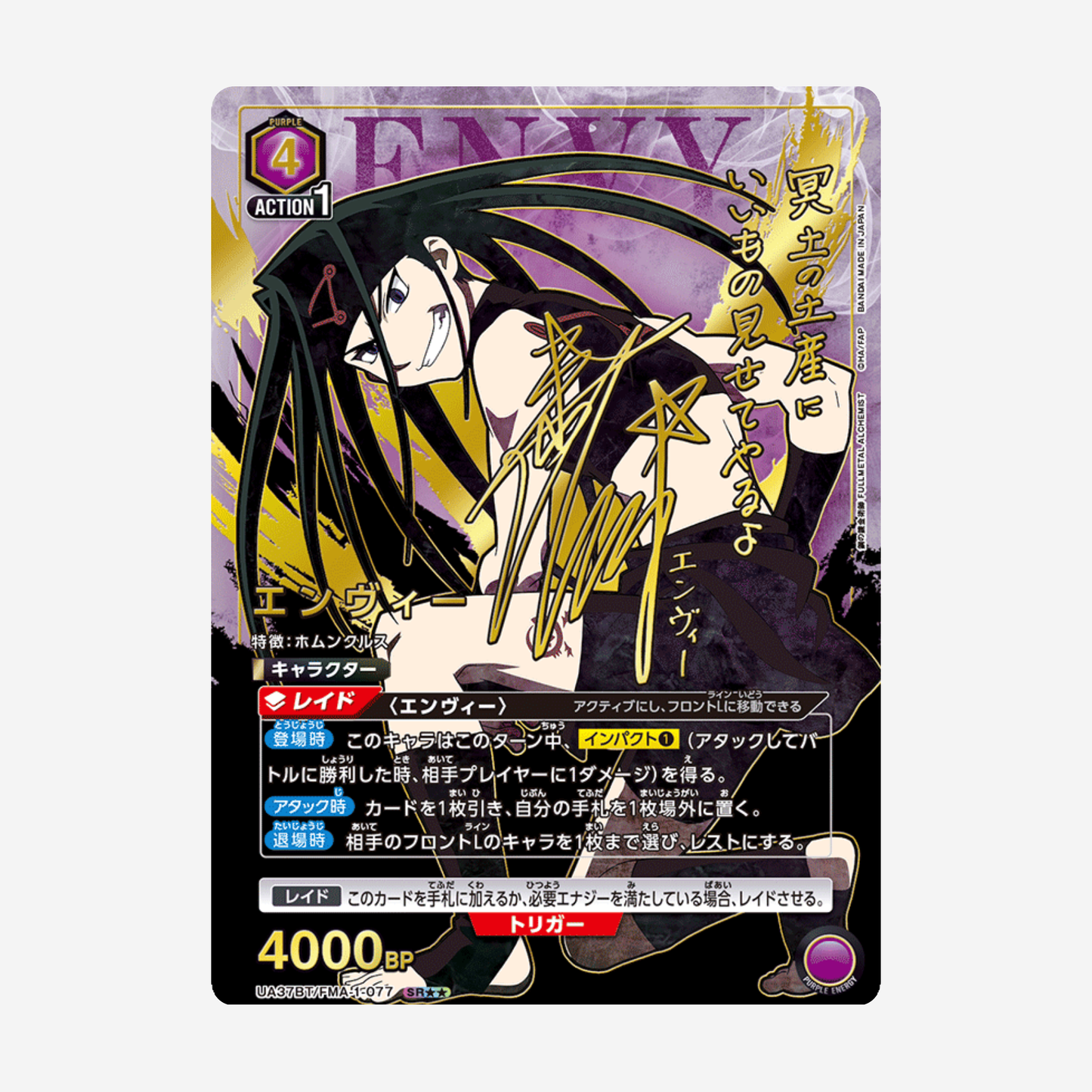 [BANDAI] UNION ARENA - FULLMETAL ALCHEMIST DISPLAY UA37BT [JP]