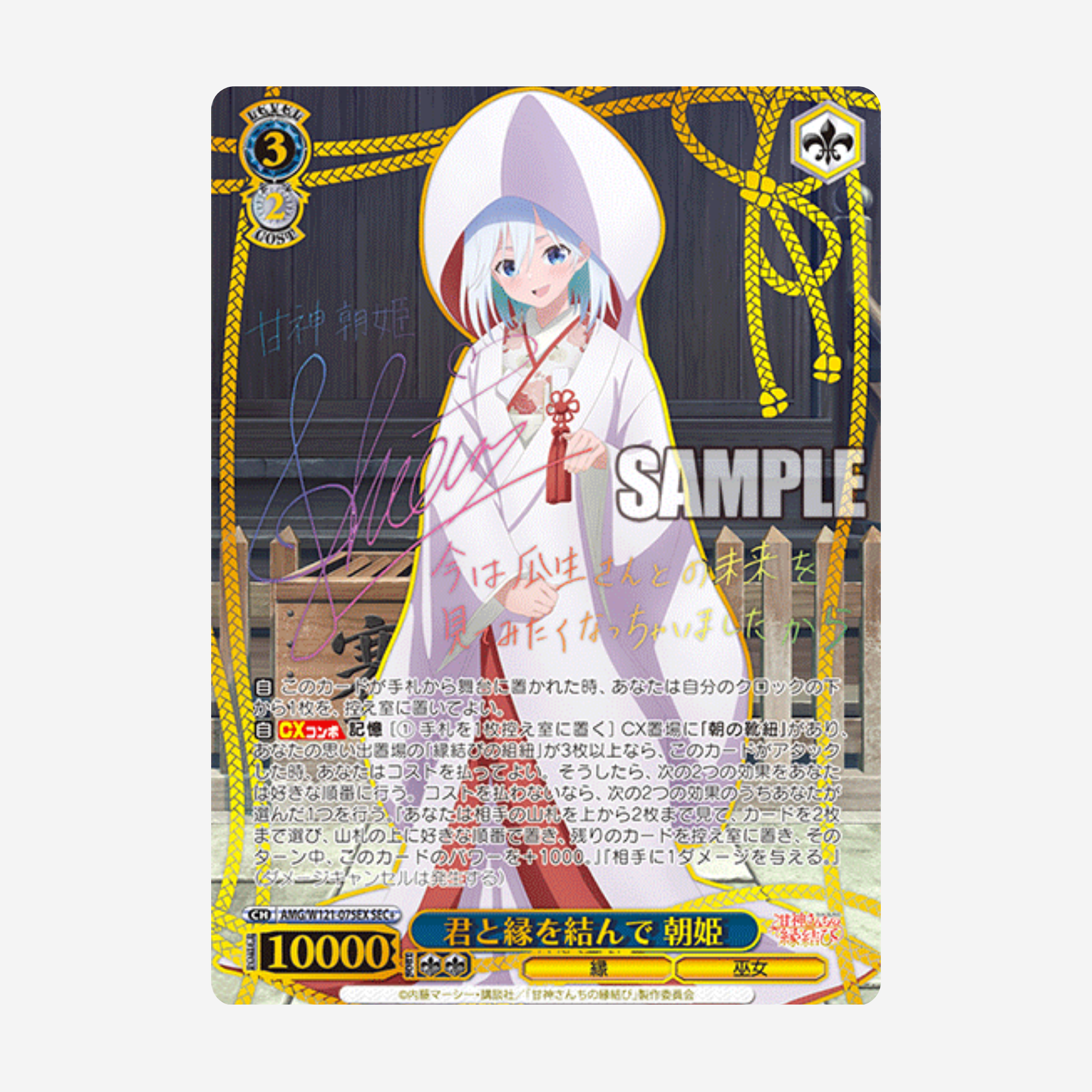 [WEISS SCHWARZ] TYING THE KNOT WITH AN AMAGAMI SISTER BOOSTER [JP]