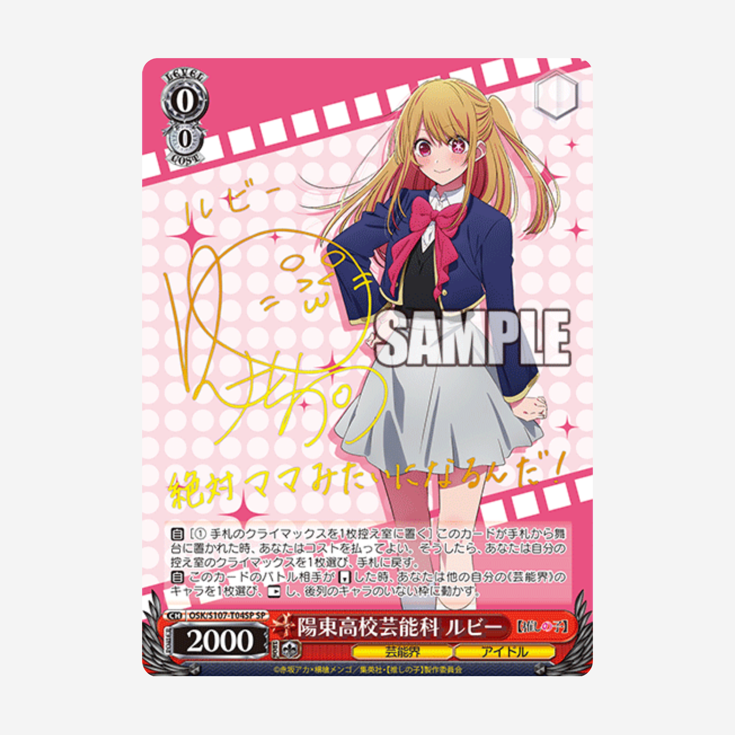 [WEISS SCHWARZ] OSHI NO KO BOOSTER [JP]