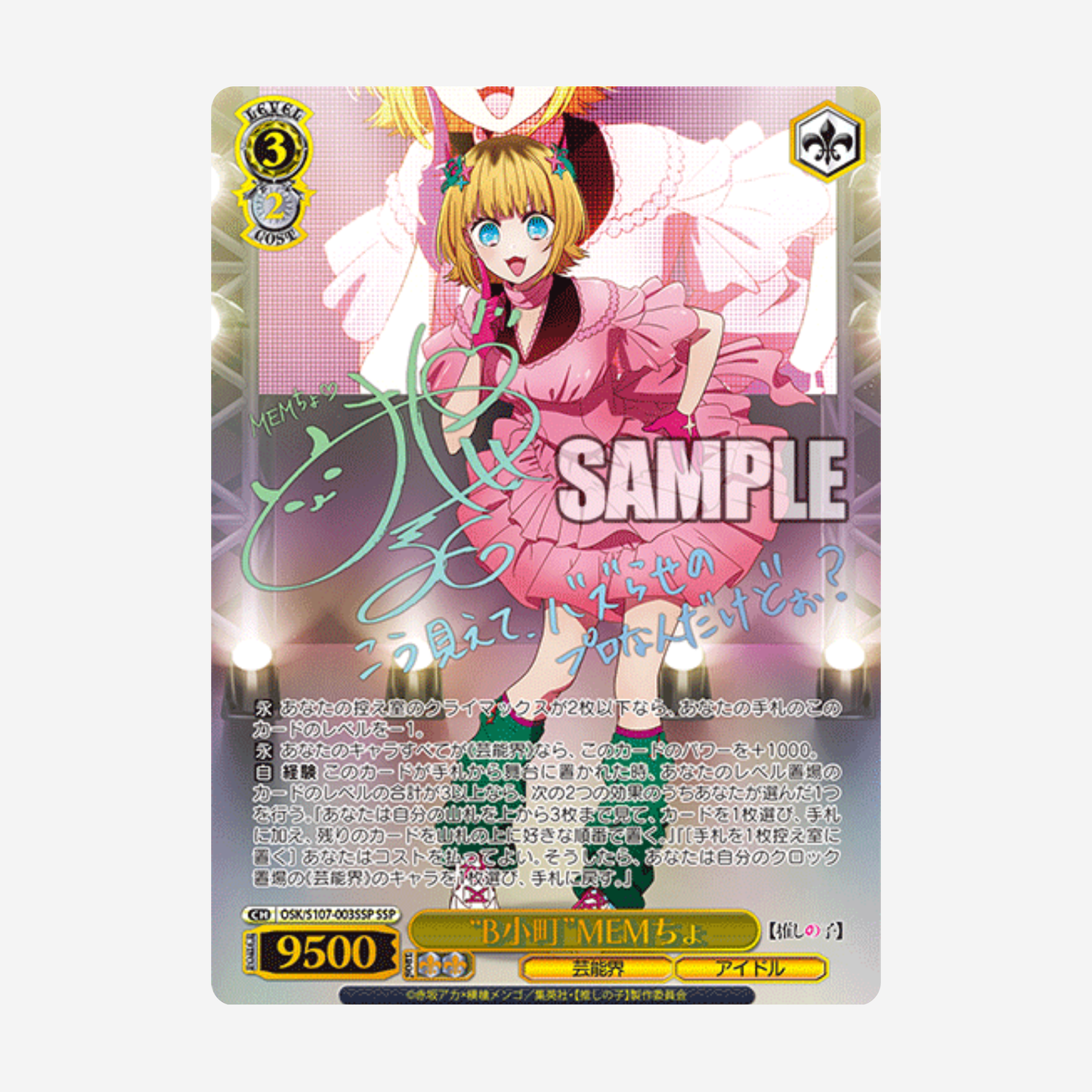 [WEISS SCHWARZ] OSHI NO KO BOOSTER [JP]