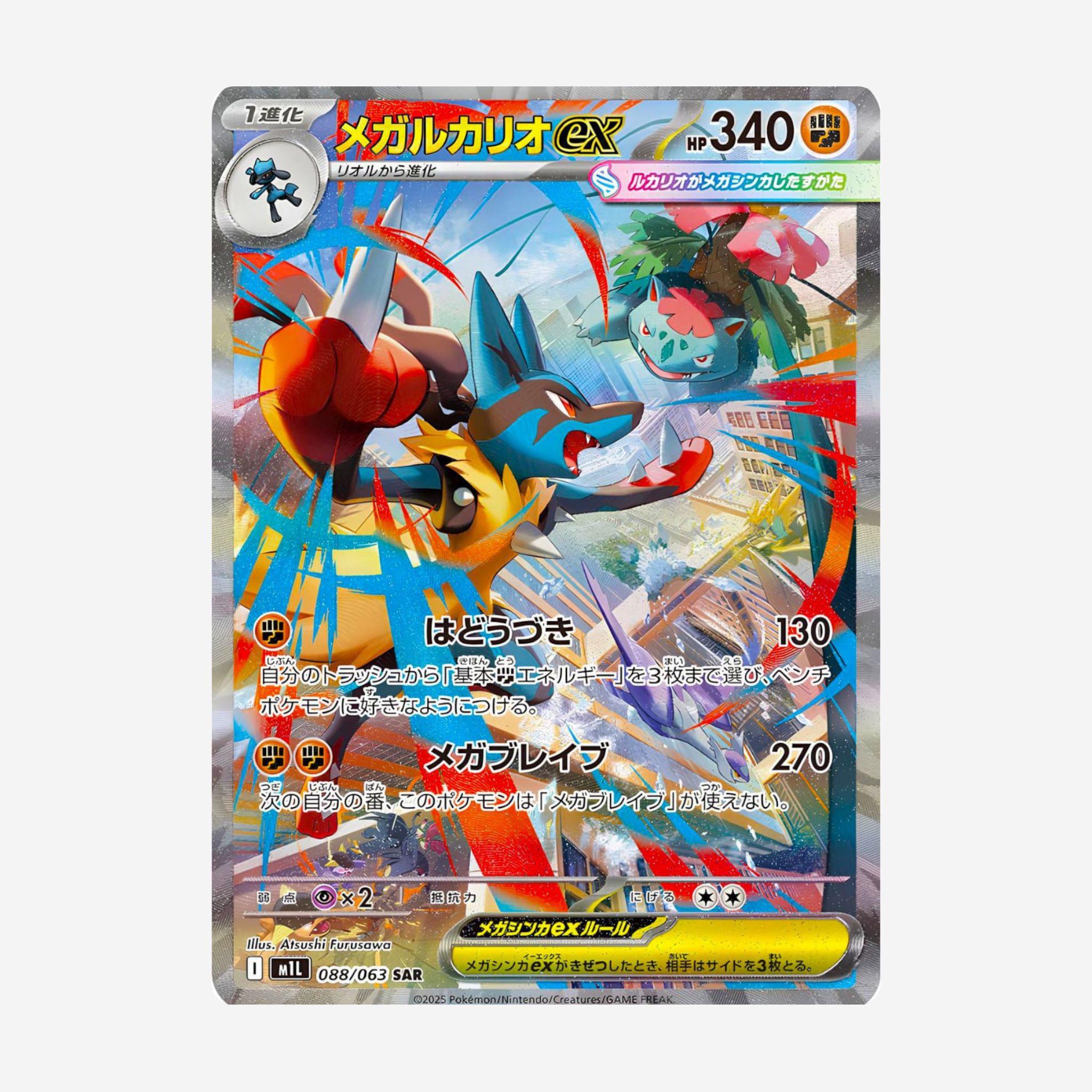 [POKÉMON] MEGA BRAVE (M1L) BOOSTER [JP]