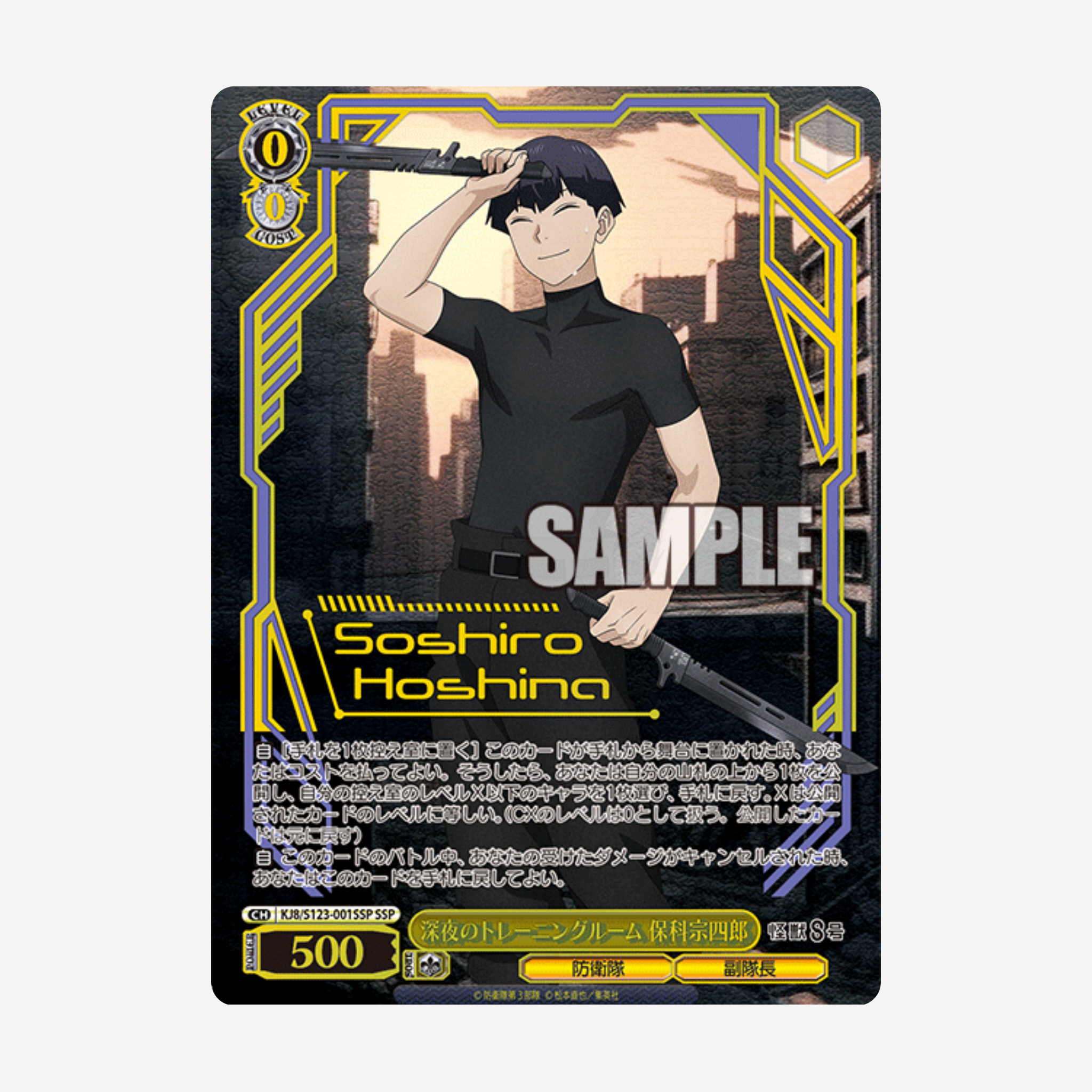 [WEISS SCHWARZ] KAIJU NO. 8 DISPLAY [JP]