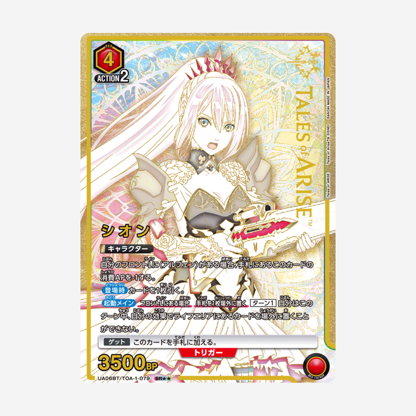 [BANDAI] UNION ARENA - TALES OF ARISE DISPLAY [UA06BT]