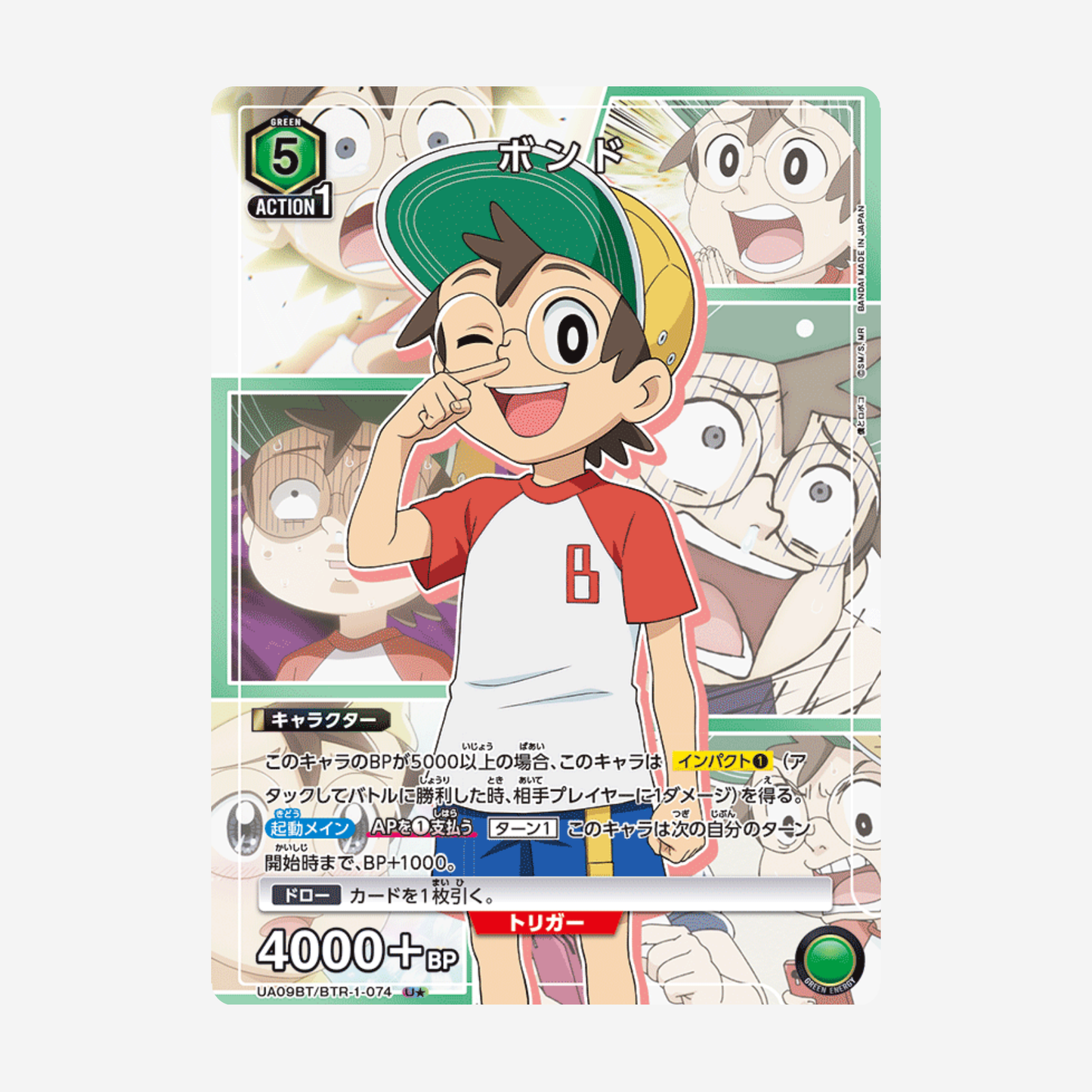 [BANDAI] UNION ARENA - ME & ROBOCO BOOSTER [UA09BT] - Couplecards