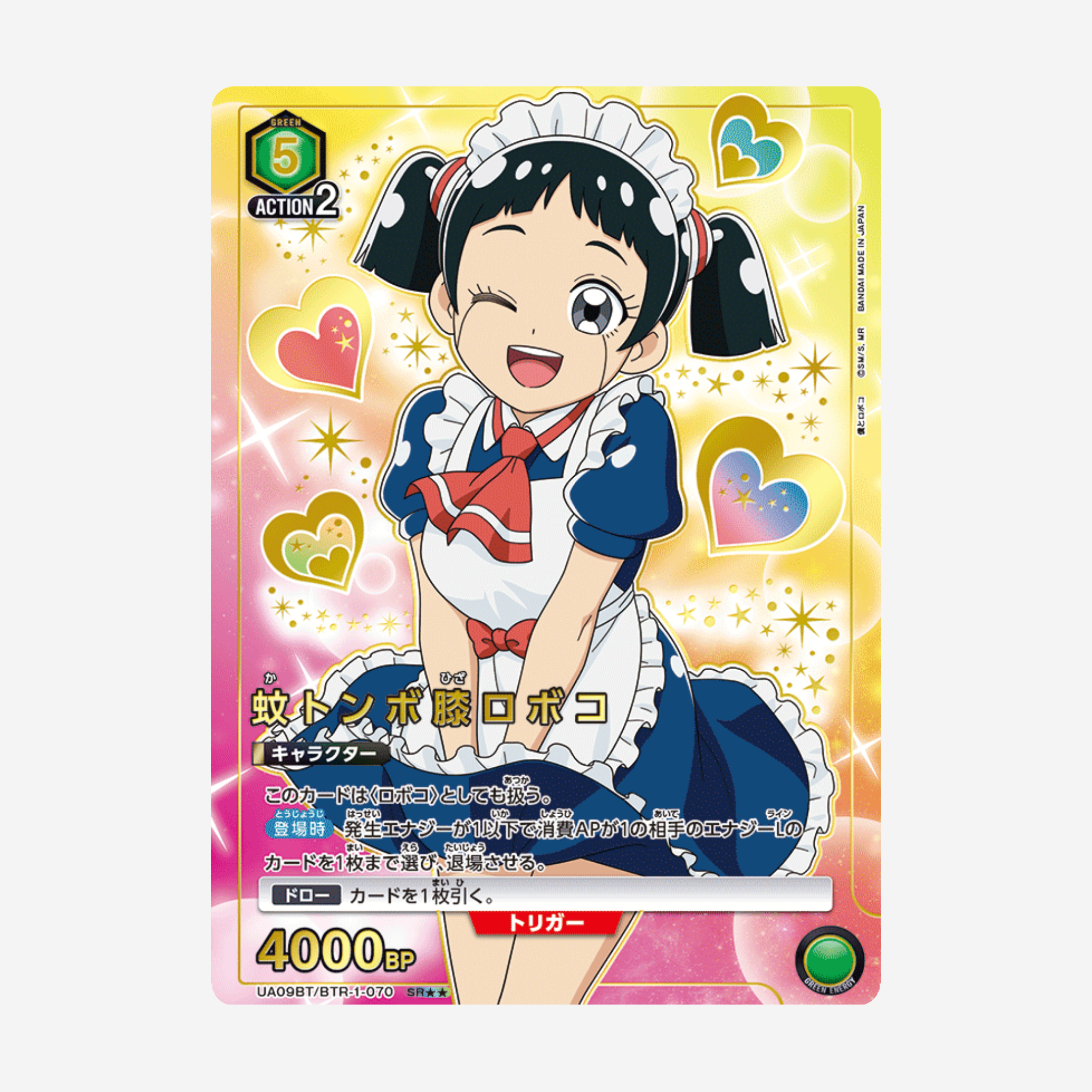 [BANDAI] UNION ARENA - ME & ROBOCO BOOSTER [UA09BT] - Couplecards