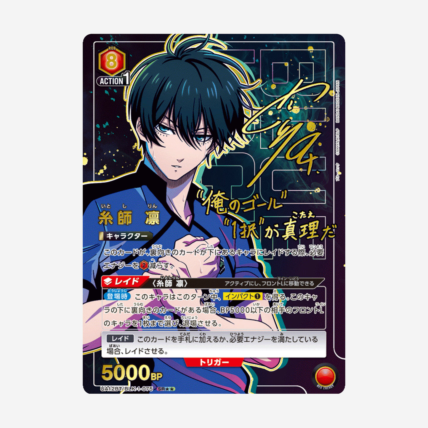 [BANDAI] UNION ARENA - BLUE LOCK DISPLAY [UA12BT]