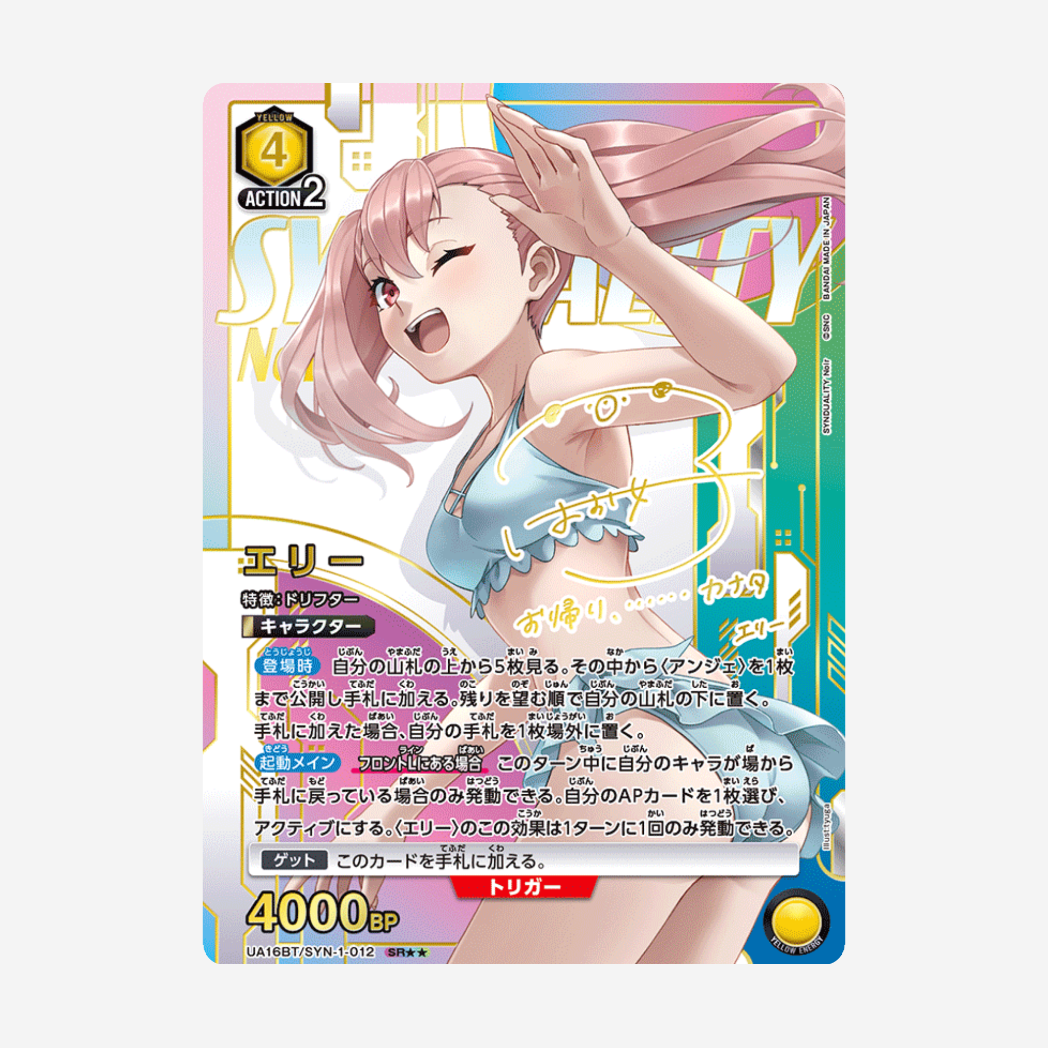 [BANDAI] UNION ARENA - SYNDUALITY NOIR DISPLAY [UA16BT]