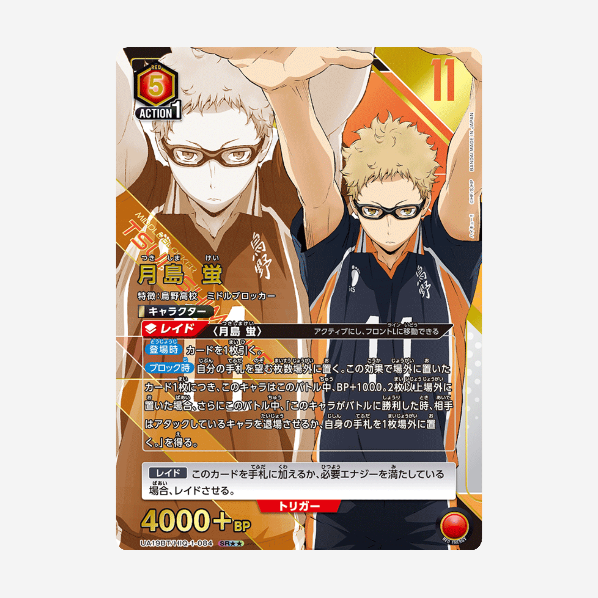 [BANDAI] UNION ARENA - HAIKYU!! DISPLAY [UA19BT] - Couplecards