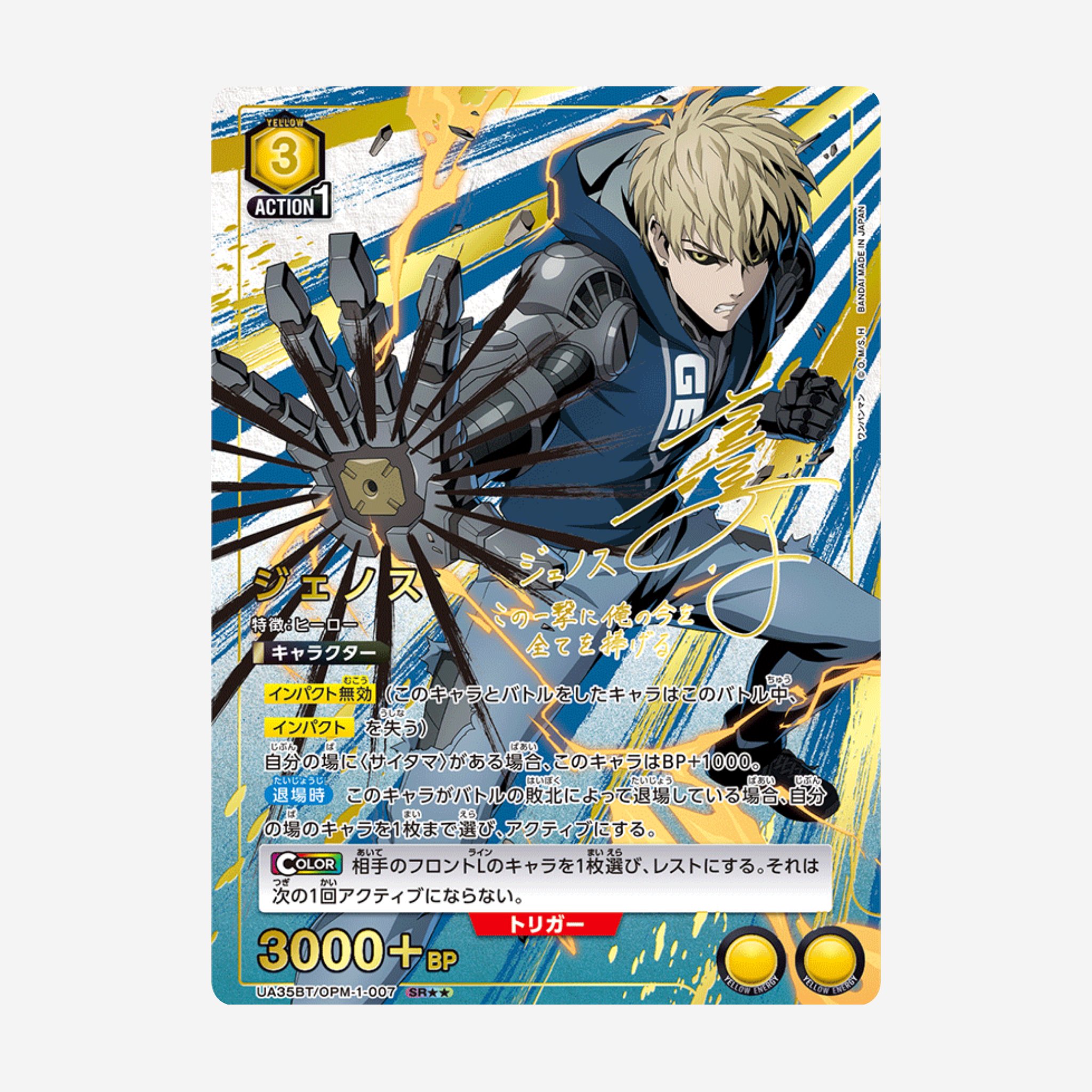 [BANDAI] UNION ARENA - ONE PUNCH MAN DISPLAY UA35BT [JP]