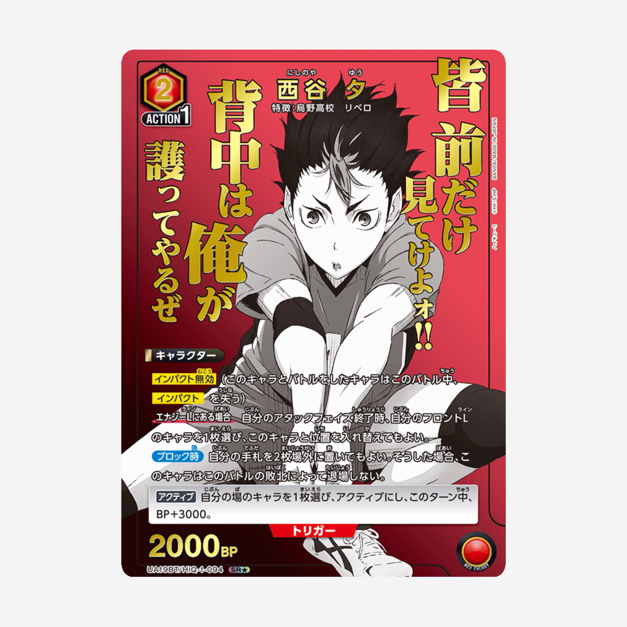 [BANDAI] UNION ARENA - HAIKYU!! DISPLAY [UA19BT] - Couplecards