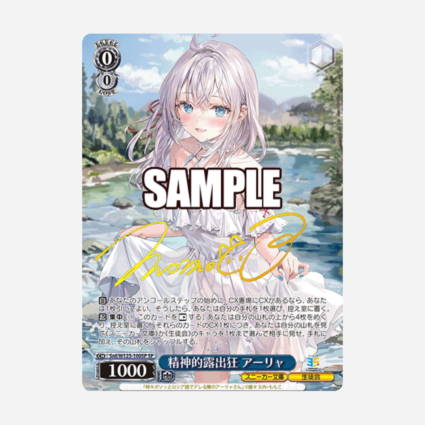 [WEISS SCHWARZ] KADOKAWA SNEAKER BUNKO VOL. 2 DISPLAY [JP]